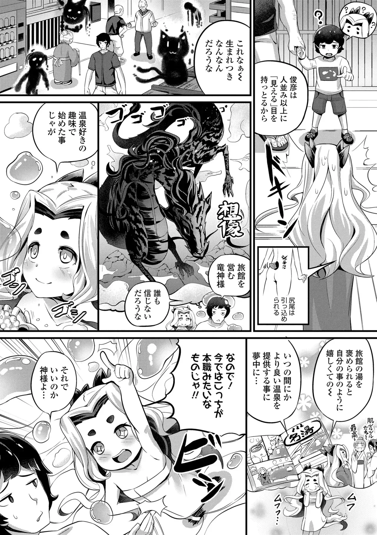 [ガロウド] 湯らり竜の宿 [DL版]_6