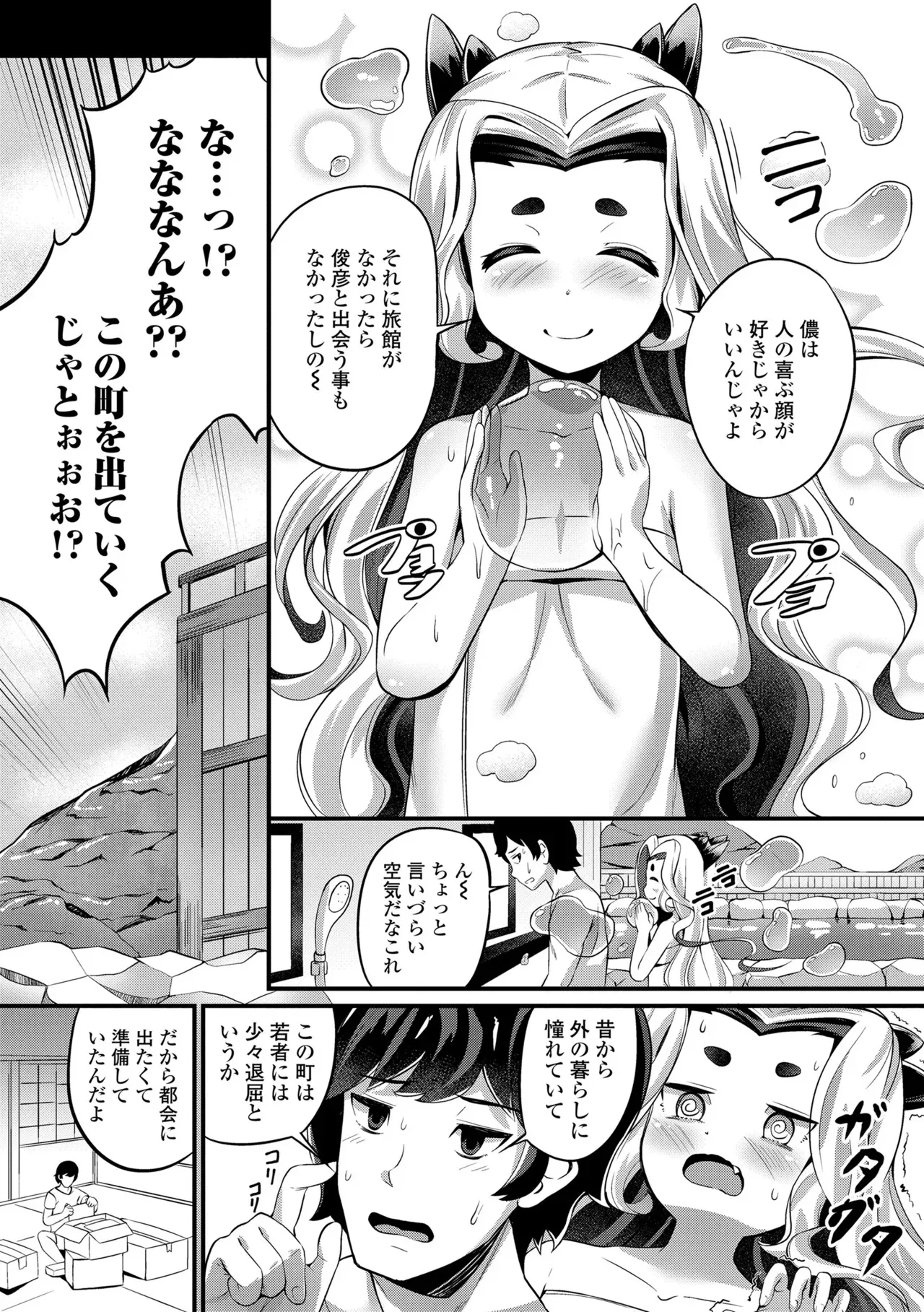 [ガロウド] 湯らり竜の宿 [DL版]_7