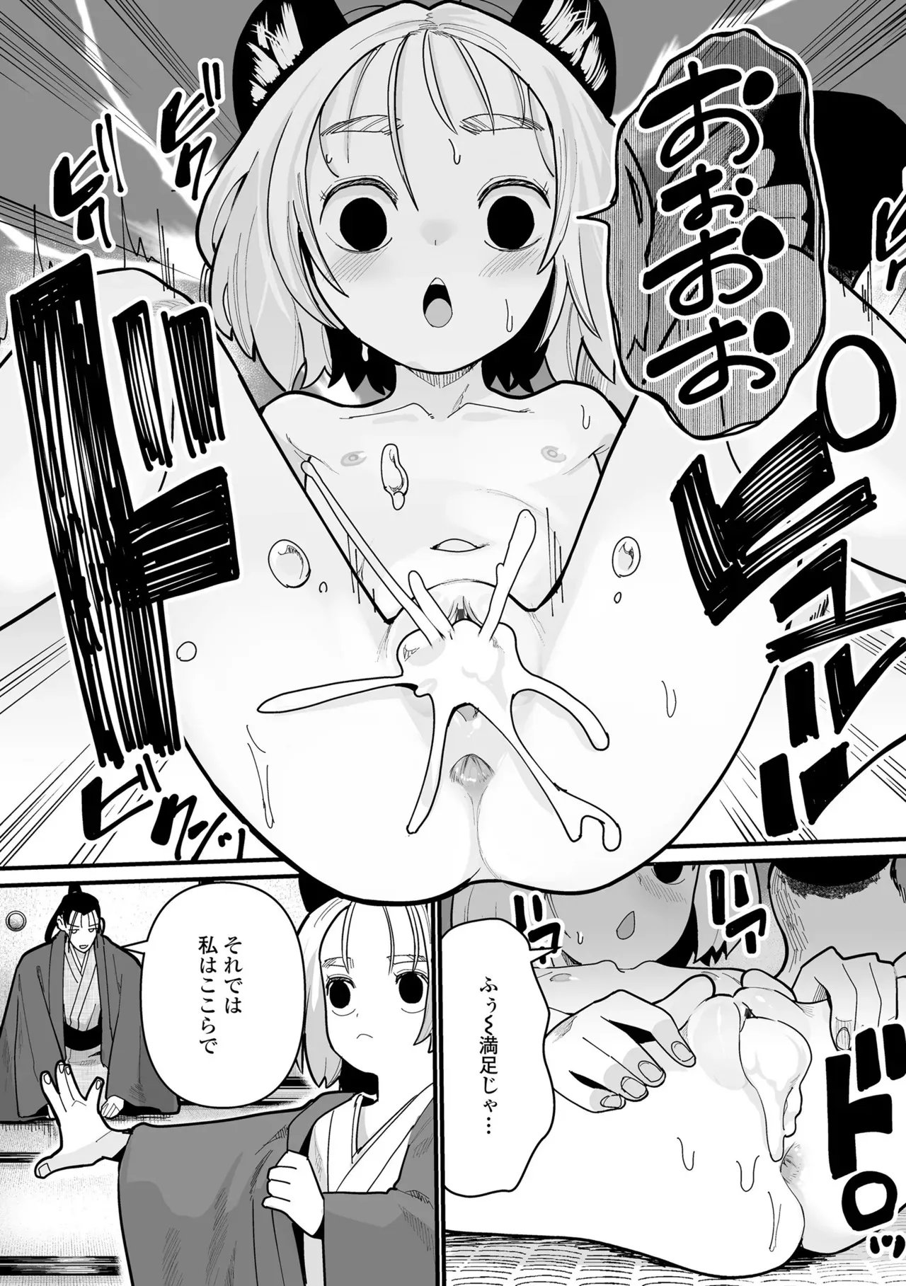 [吸斬] 幼妖色づく面映ゆく [DL版]_2