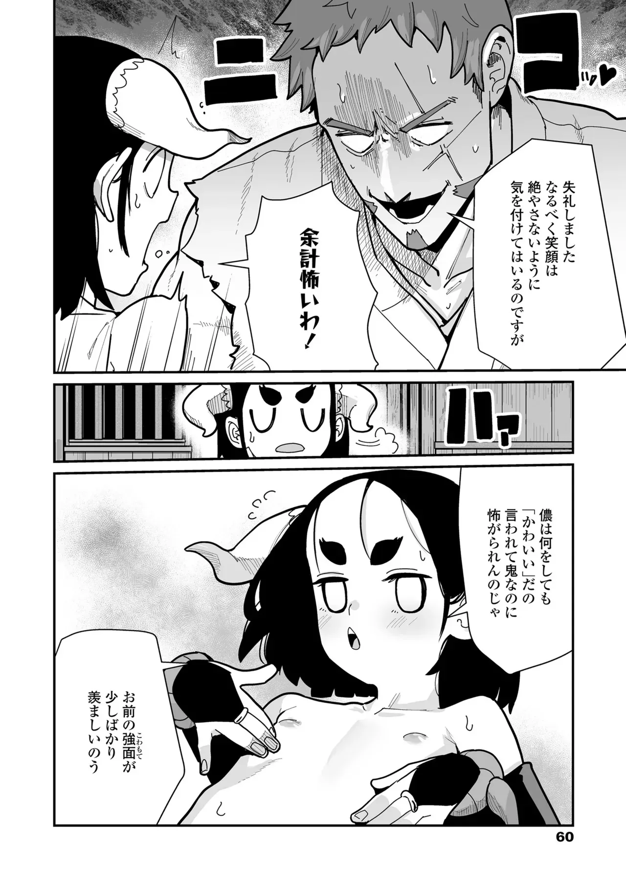 [吸斬] 幼妖色づく面映ゆく [DL版]_5