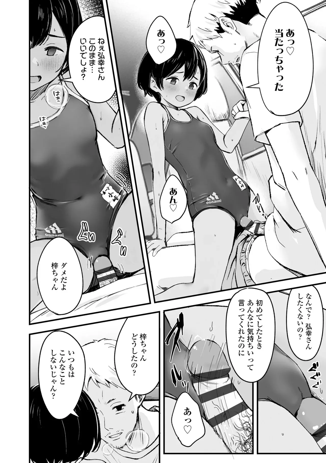 [暮林あさ美] とっても悪い子 [DL版]_3