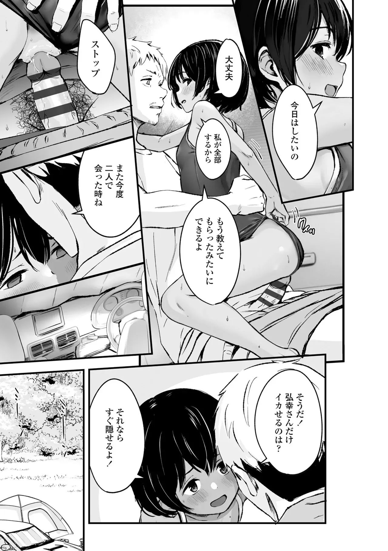 [暮林あさ美] とっても悪い子 [DL版]_4