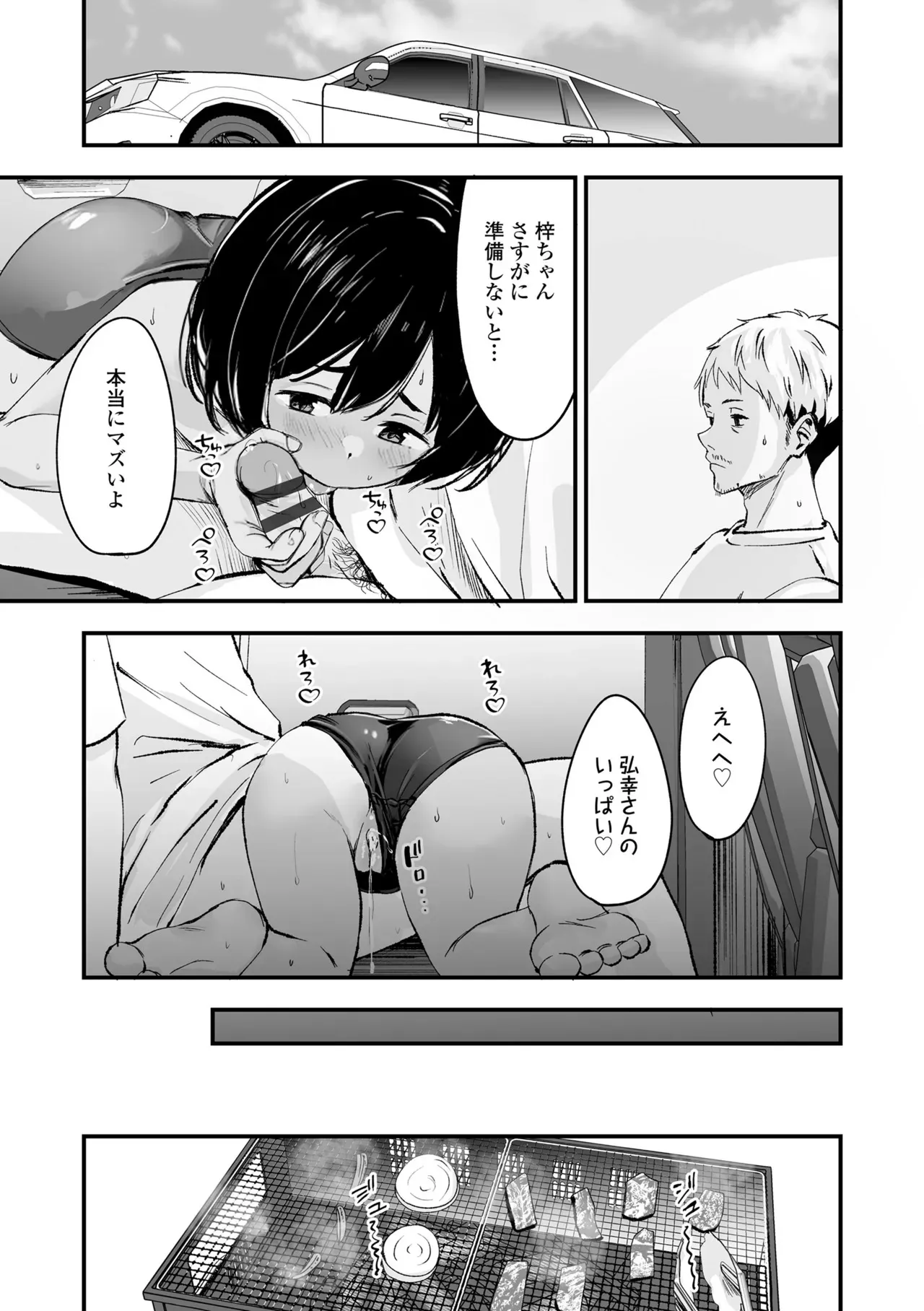[暮林あさ美] とっても悪い子 [DL版]_6