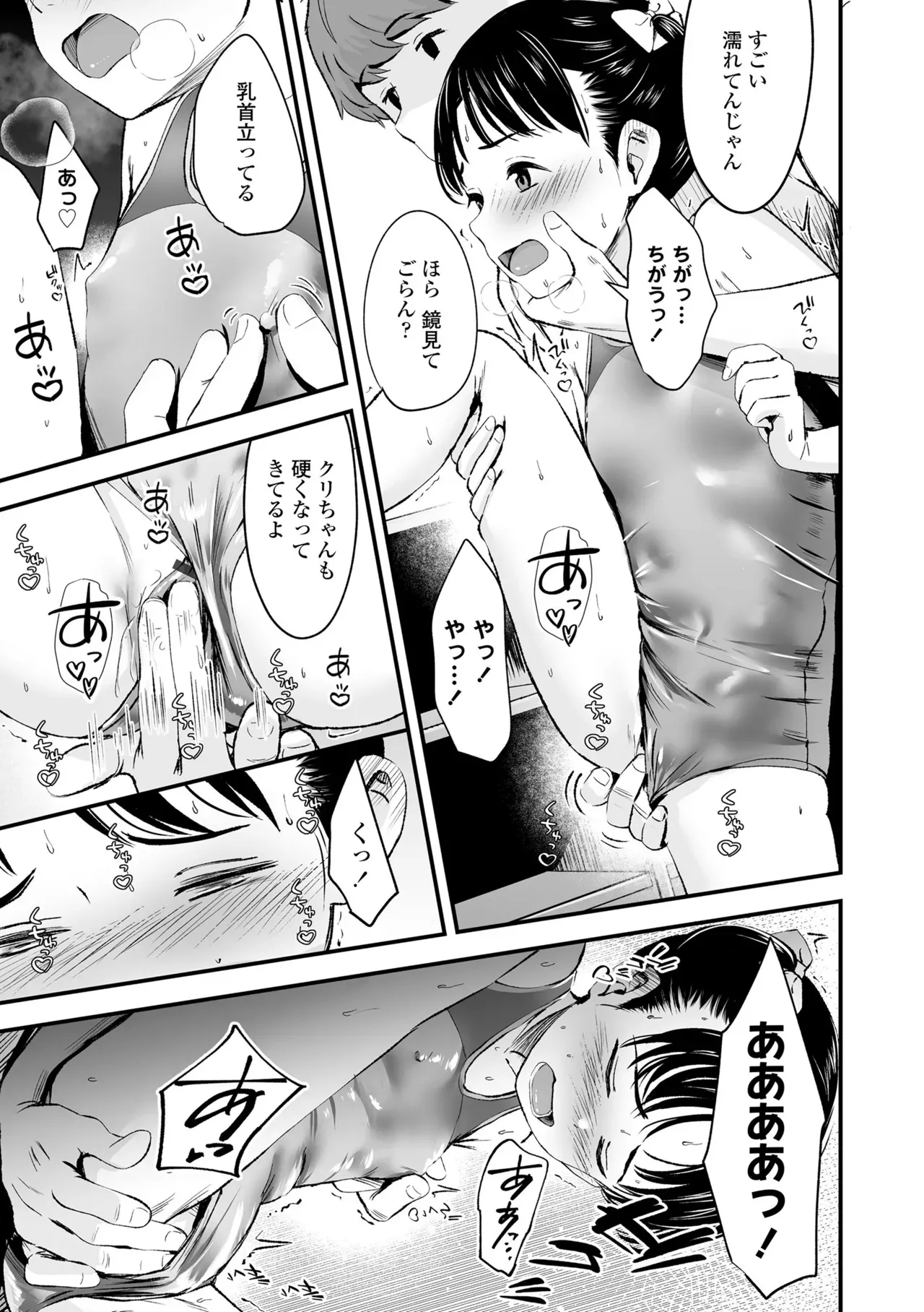 [暮林あさ美] とっても悪い子 [DL版]_9