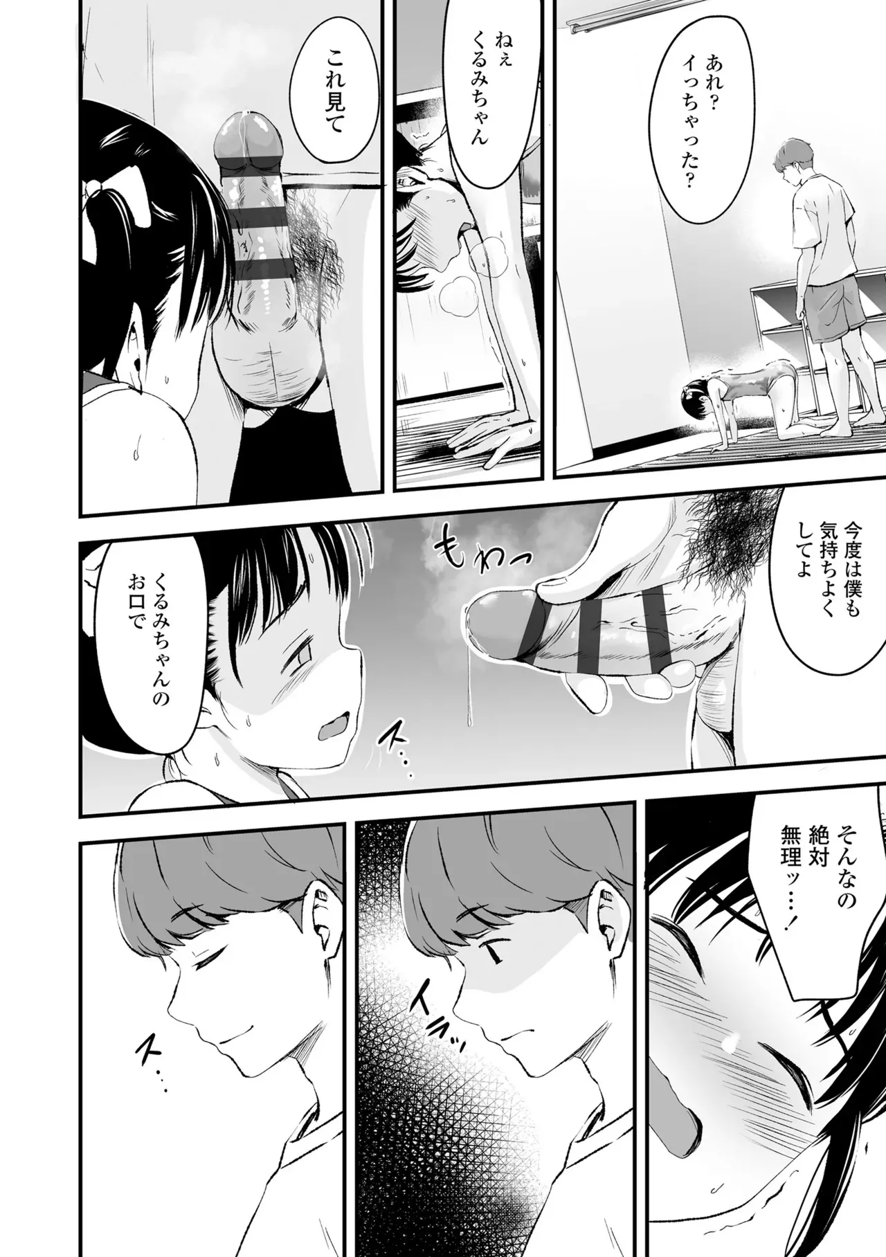 [暮林あさ美] とっても悪い子 [DL版]_10