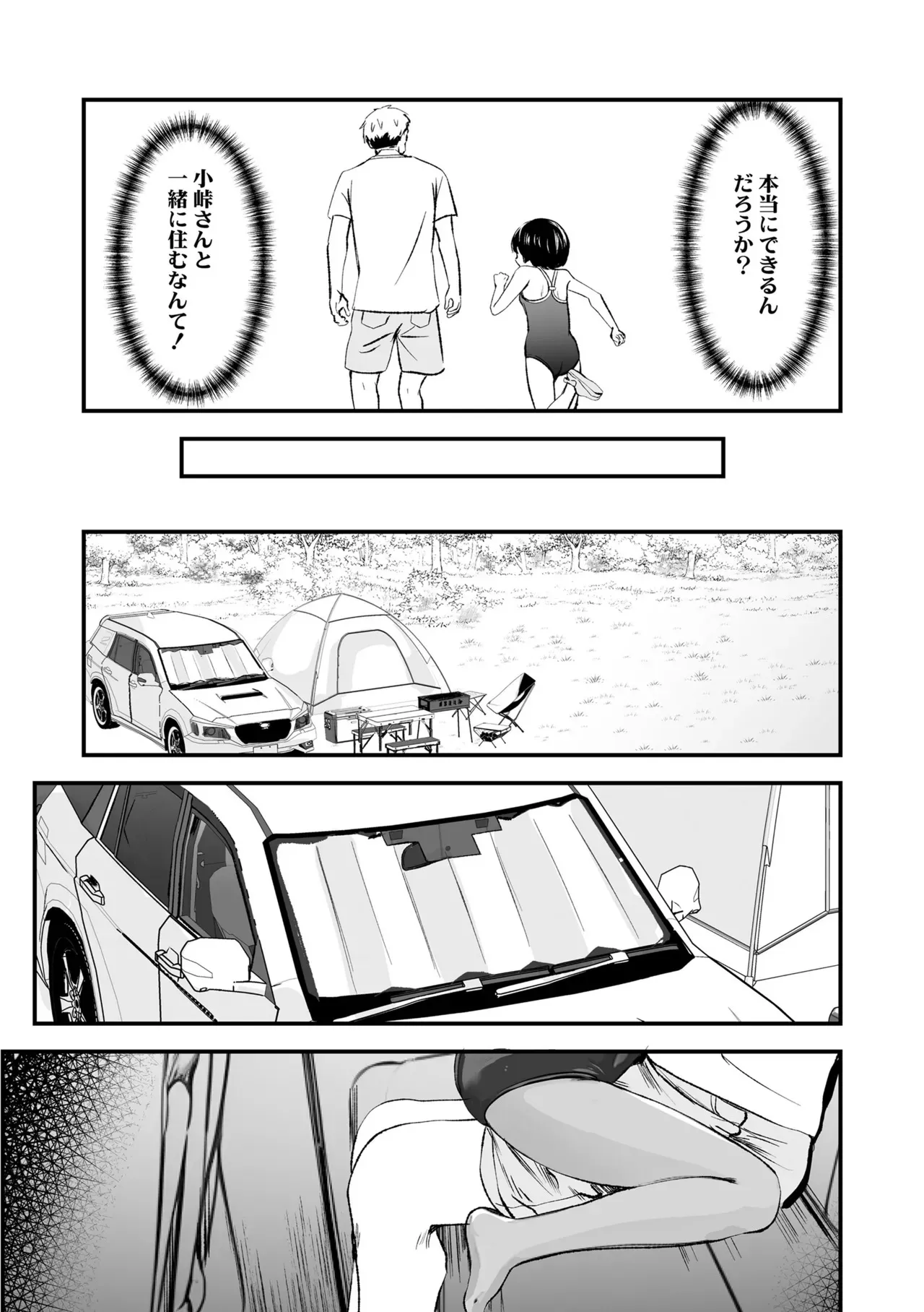 [暮林あさ美] とっても悪い子 [DL版]
