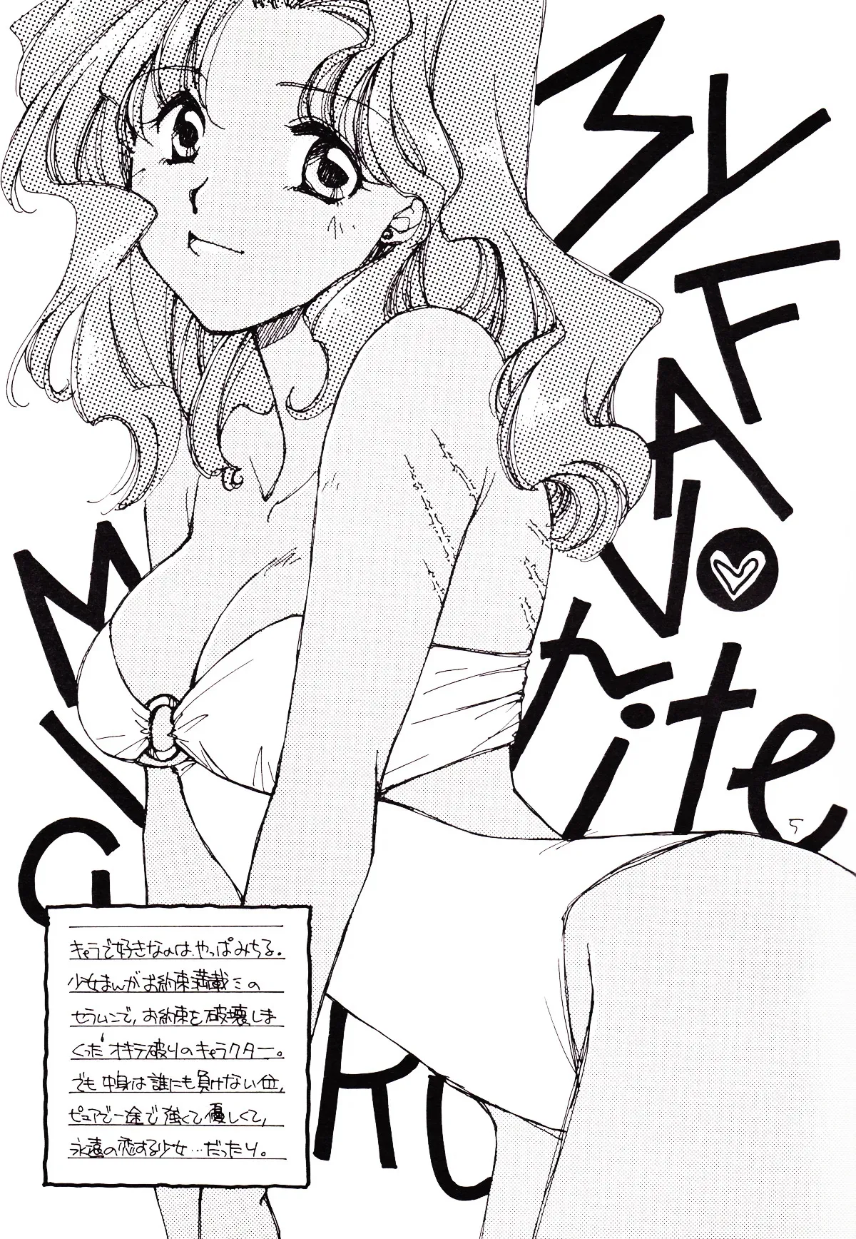 [Mad Tea Party (唐沢明子)] 月のない夜、星達が祈りを捧げる場所 (美少女戦士セーラームー)_5