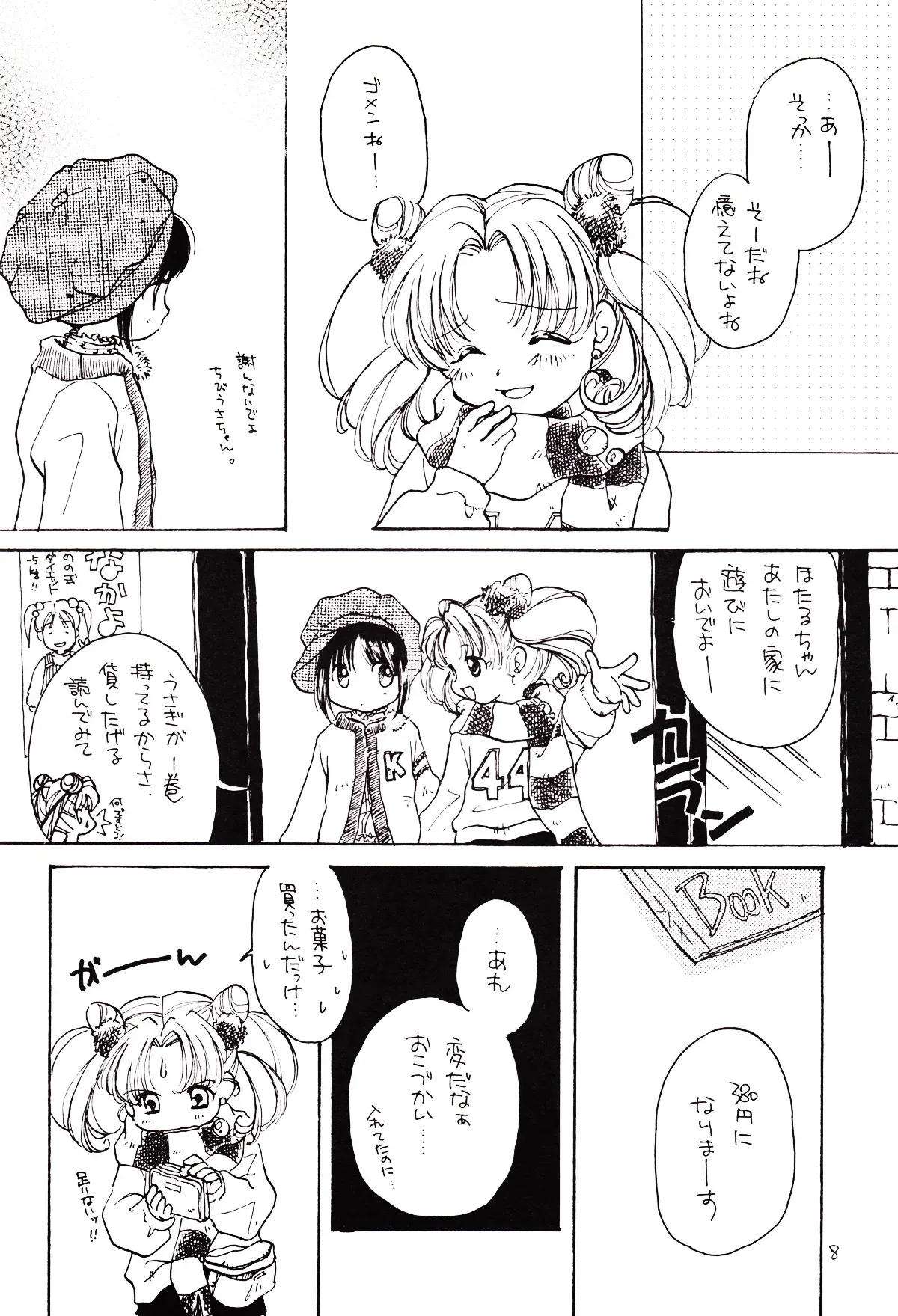 [Mad Tea Party (唐沢明子)] 月のない夜、星達が祈りを捧げる場所 (美少女戦士セーラームー)_8
