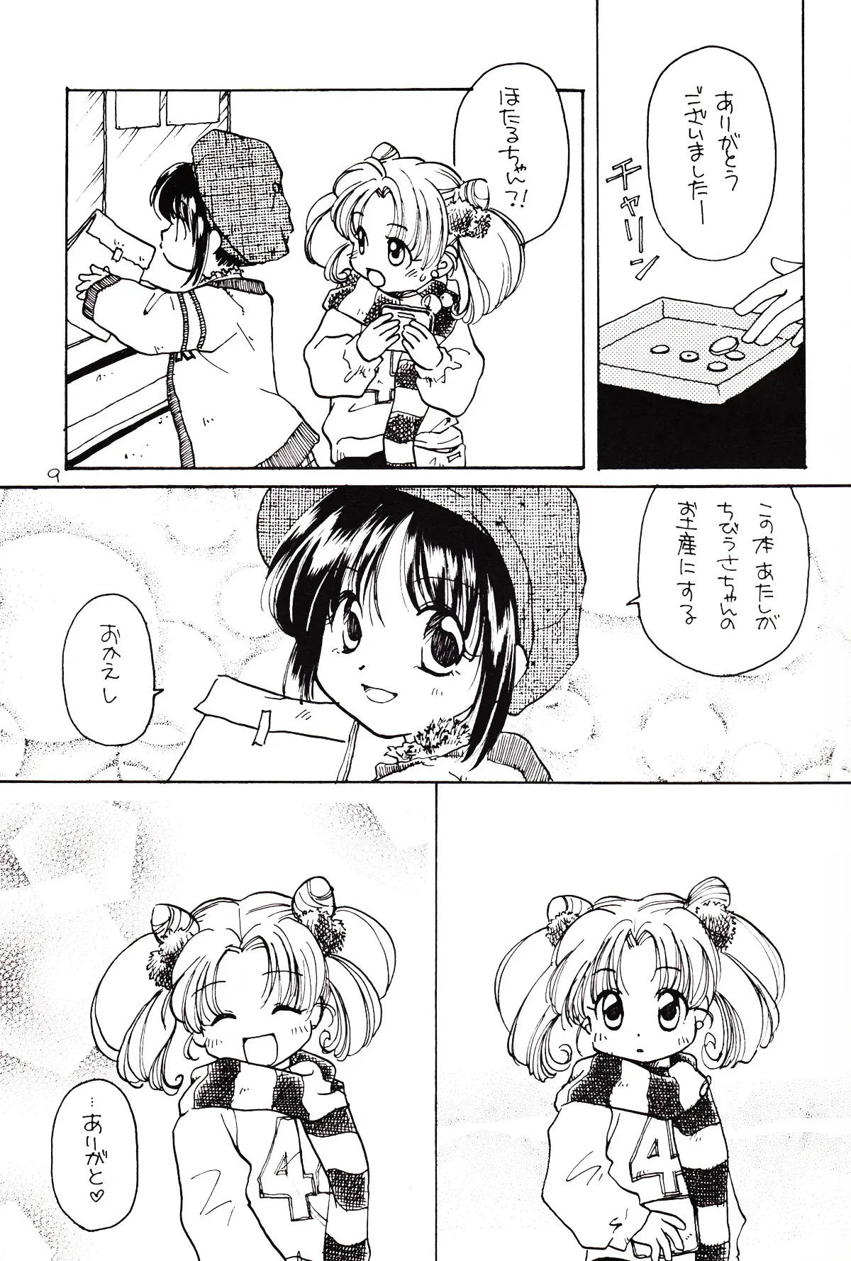[Mad Tea Party (唐沢明子)] 月のない夜、星達が祈りを捧げる場所 (美少女戦士セーラームー)_9