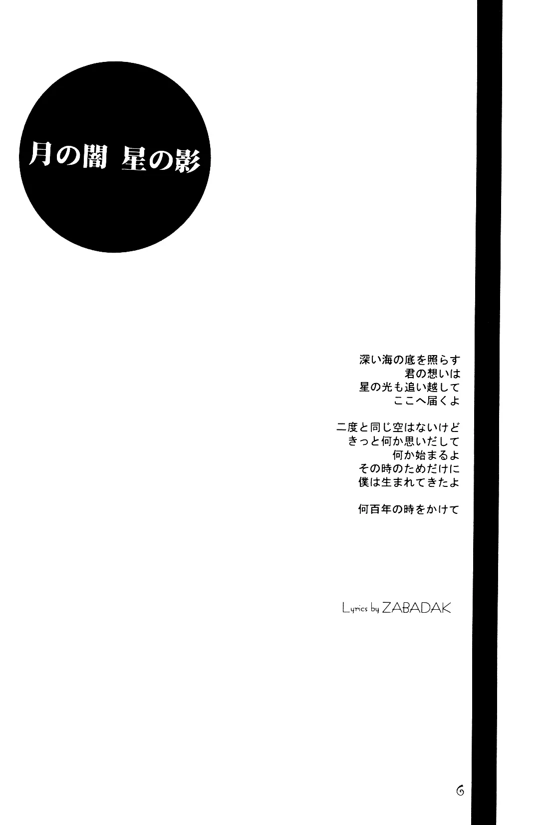 [Mad Tea Party (唐沢明子)] 月の闇 星の影 星体遊戯・準備号 Darkness of the moon Silhouette of the planet (美少女戦士セーラームー)_6