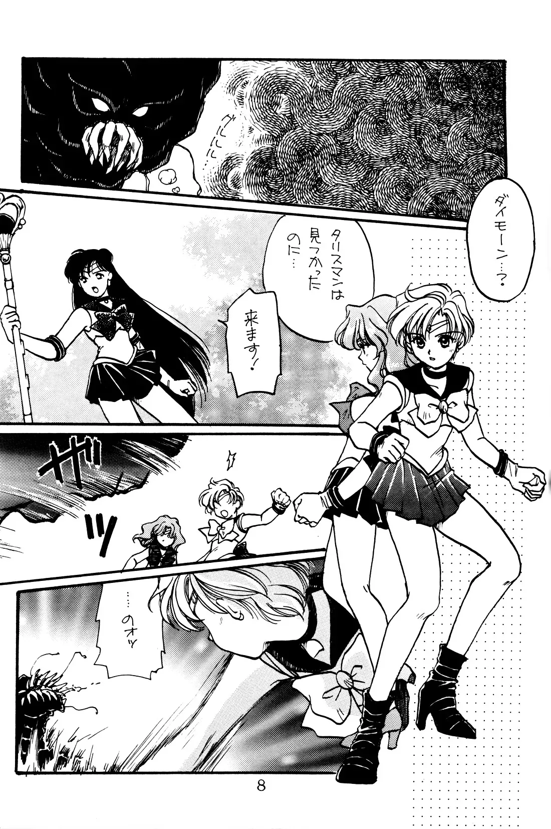 [Mad Tea Party (唐沢明子)] 月の闇 星の影 星体遊戯・準備号 Darkness of the moon Silhouette of the planet (美少女戦士セーラームー)_8