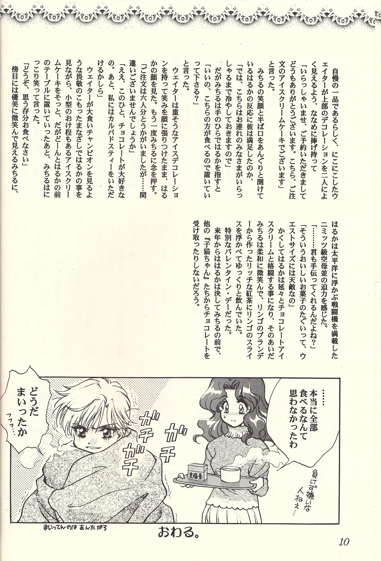 [スタジオ カノープス (山田麻里央, 御国尚子)] Sweet to Sweet R 改訂版 (美少女戦士セーラームー)_10