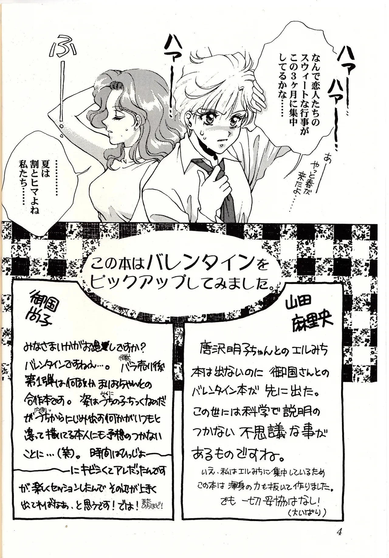 [スタジオ カノープス (山田麻里央, 御国尚子)] Sweet to Sweet R 改訂版 (美少女戦士セーラームー)_4