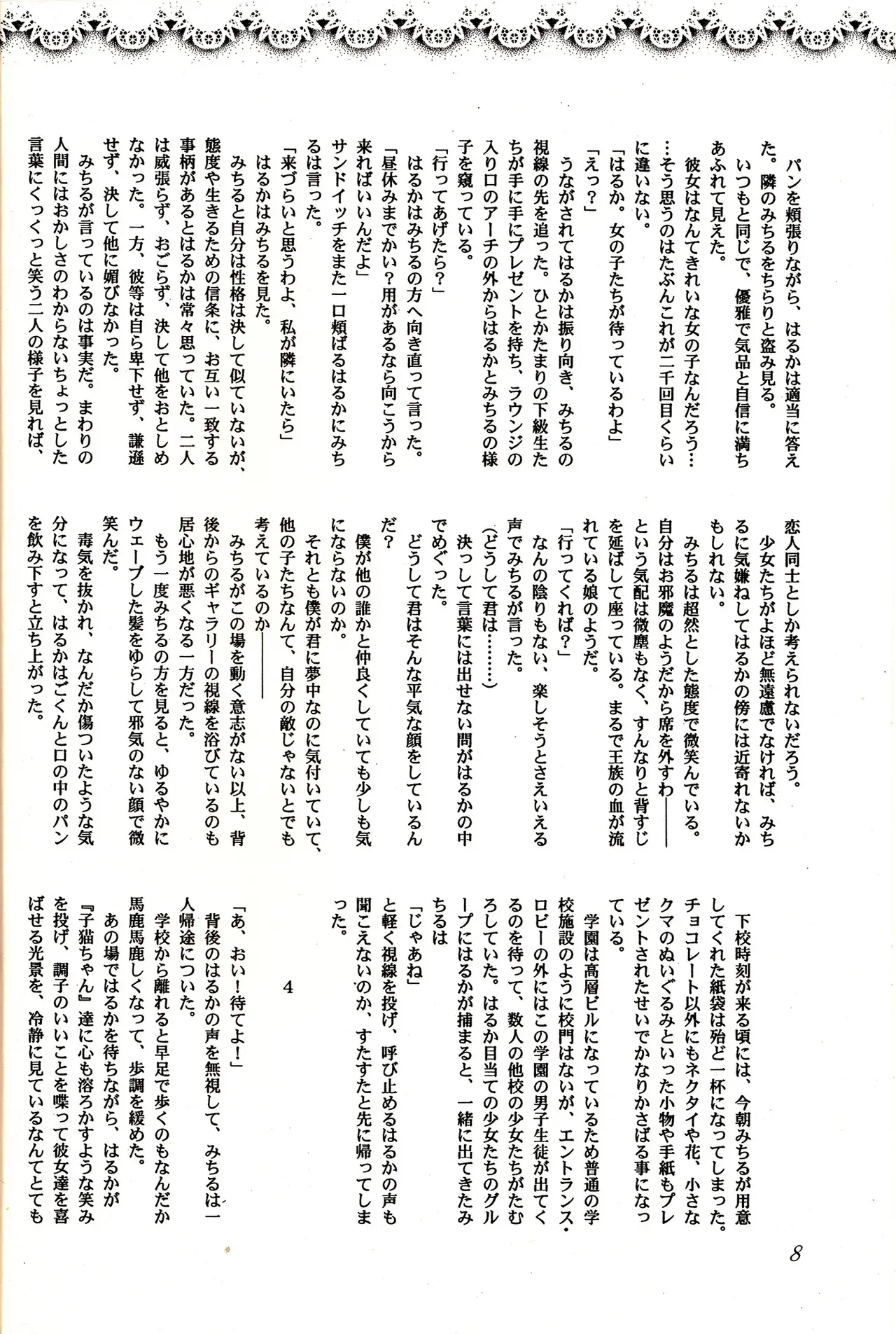 [スタジオ カノープス (山田麻里央, 御国尚子)] Sweet to Sweet R 改訂版 (美少女戦士セーラームー)_8