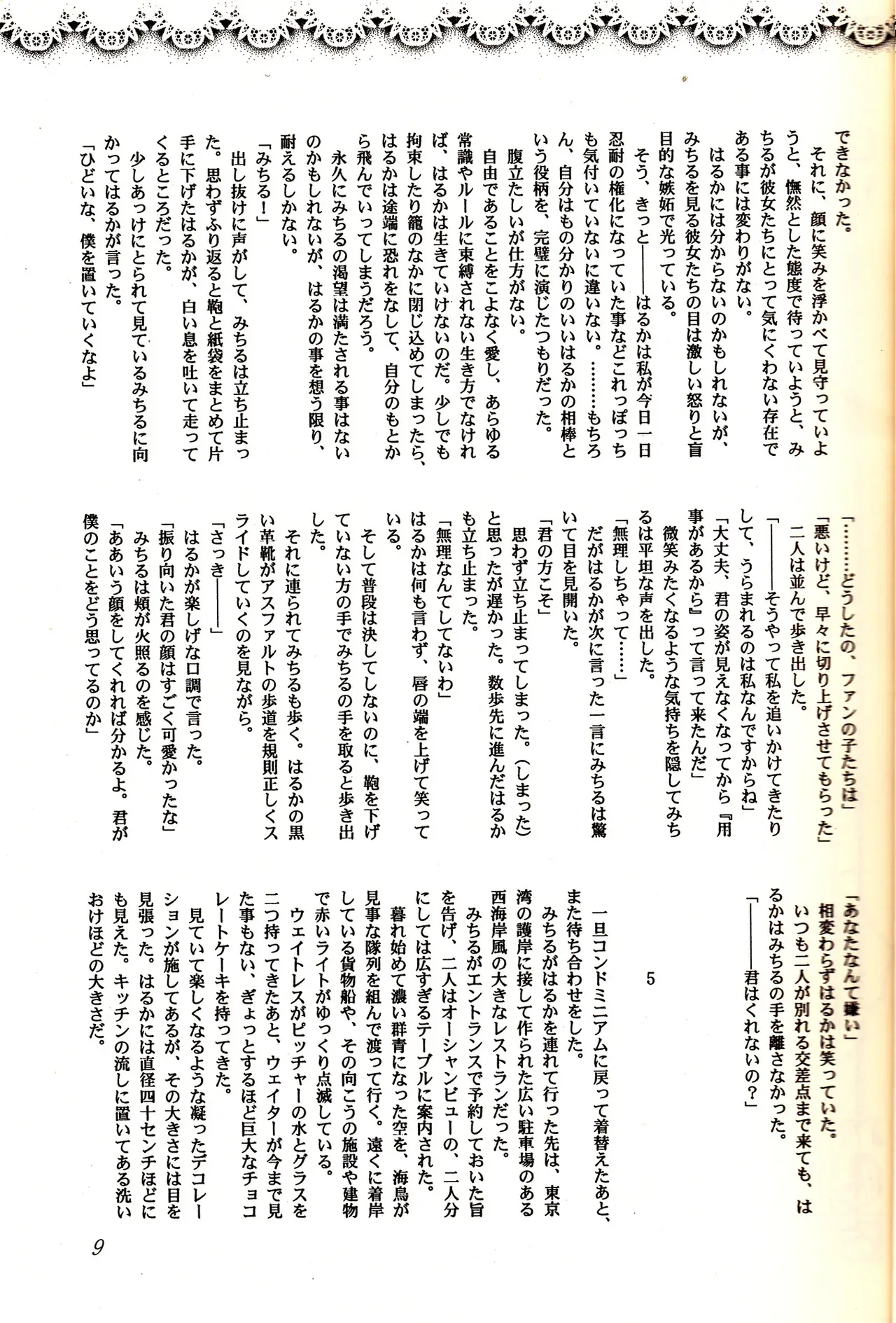 [スタジオ カノープス (山田麻里央, 御国尚子)] Sweet to Sweet R 改訂版 (美少女戦士セーラームー)_9