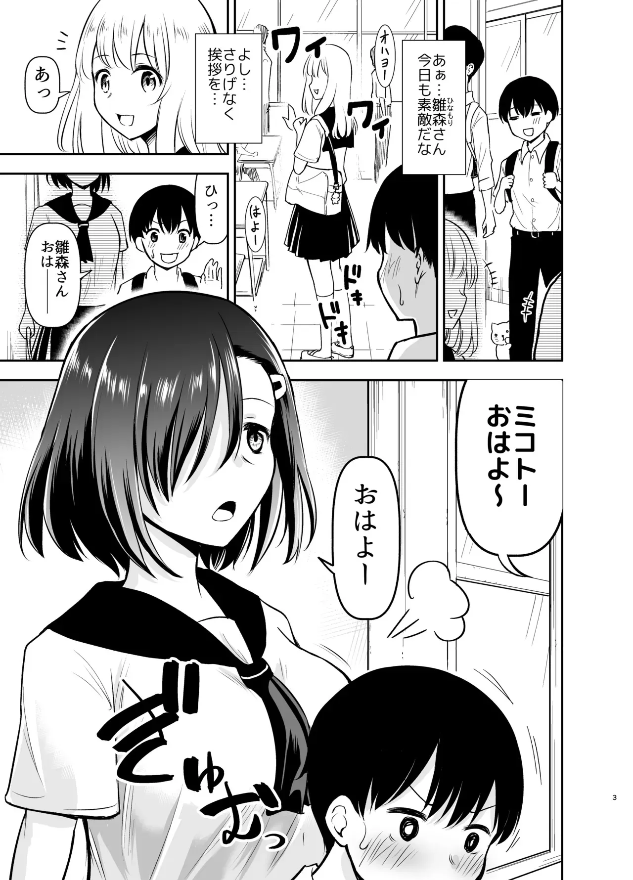 [綺堂館 (綺堂無一)] クールな彼女に狙われる [DL版]_2