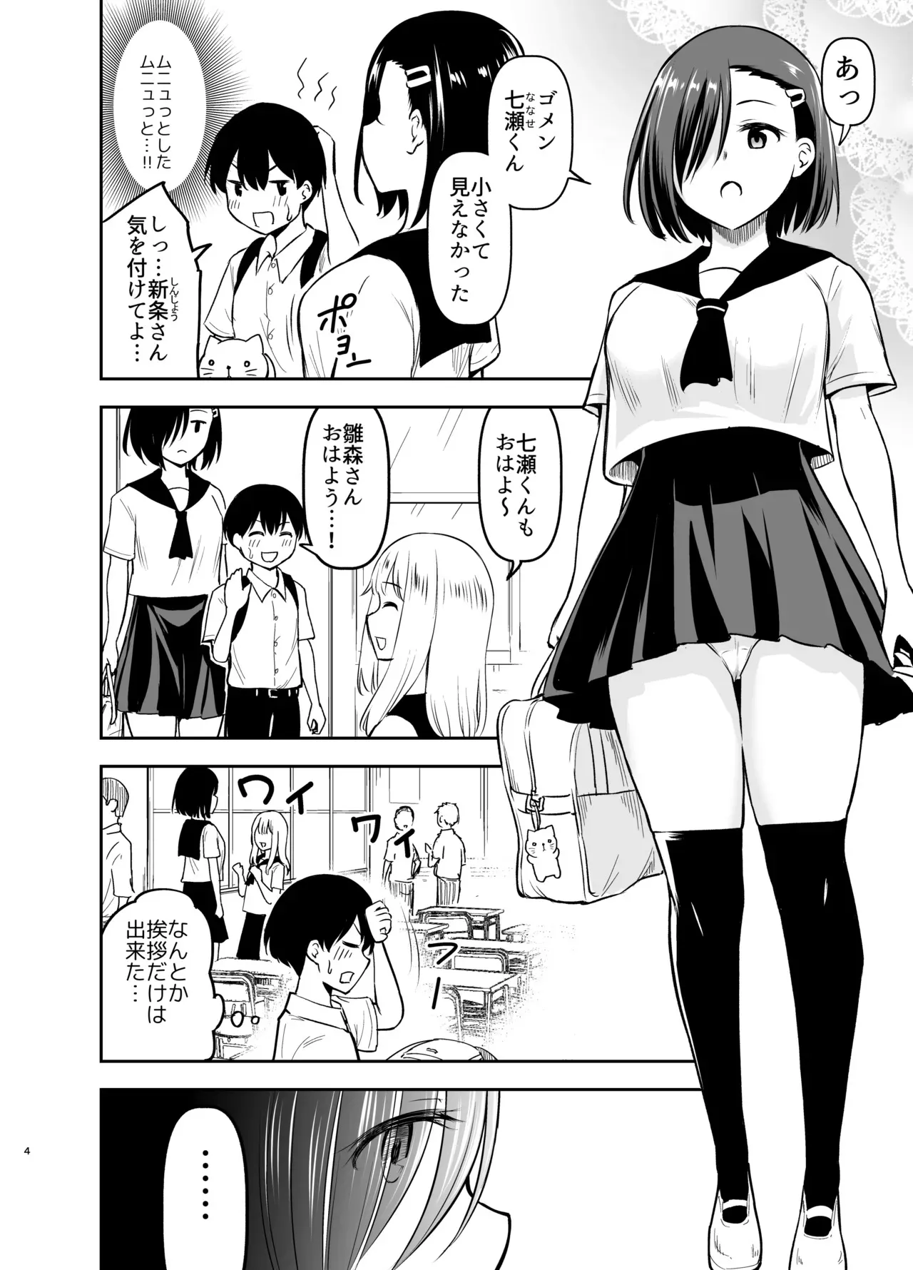 [綺堂館 (綺堂無一)] クールな彼女に狙われる [DL版]_3