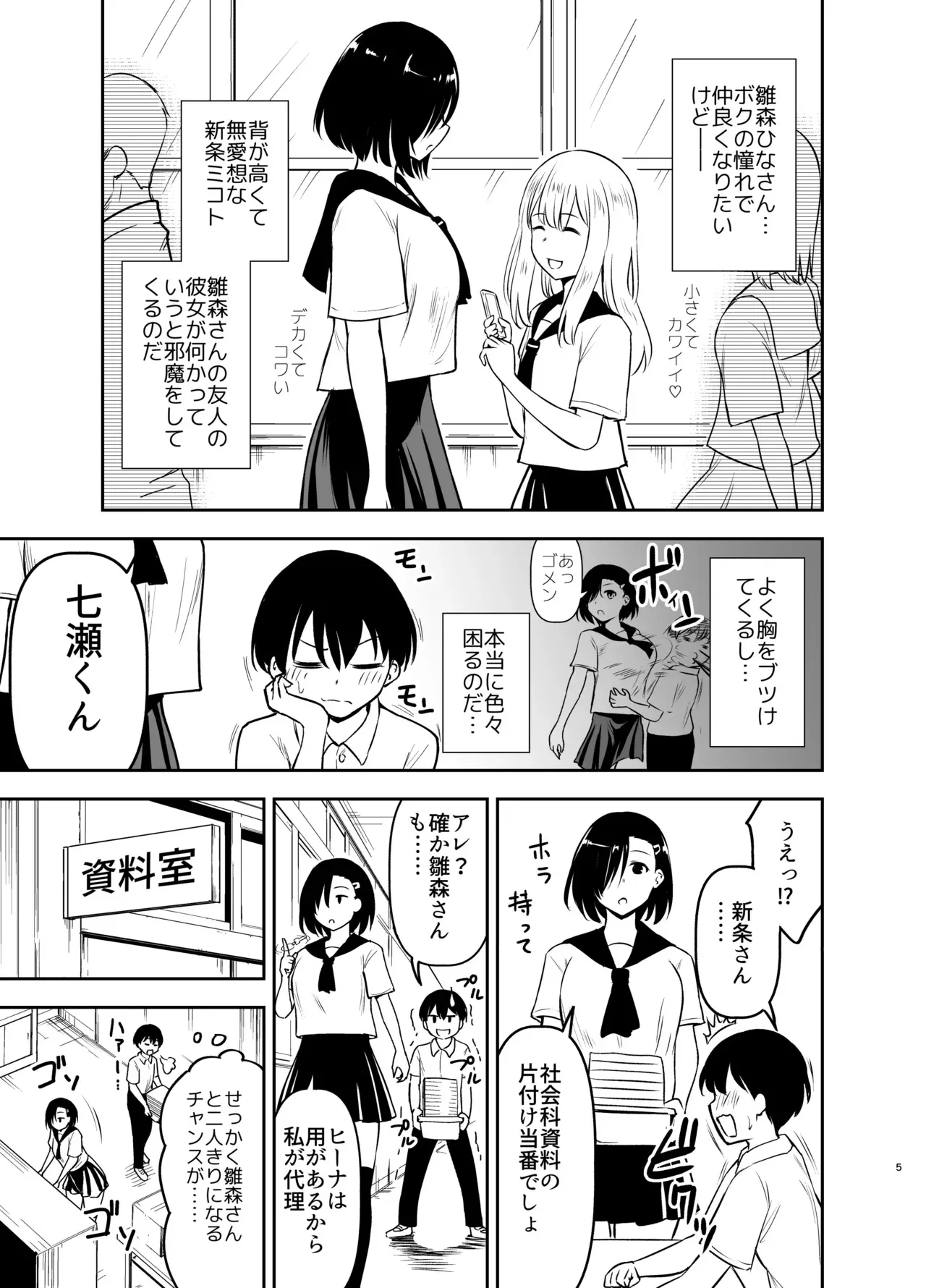 [綺堂館 (綺堂無一)] クールな彼女に狙われる [DL版]_4