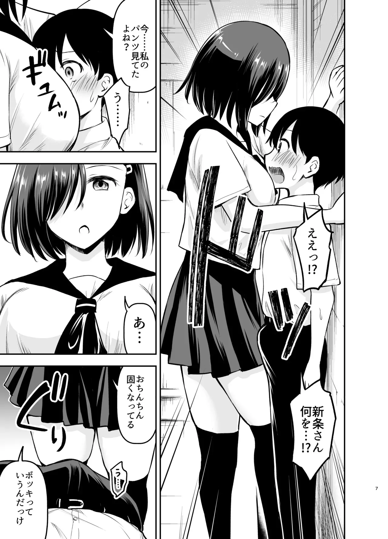 [綺堂館 (綺堂無一)] クールな彼女に狙われる [DL版]_6