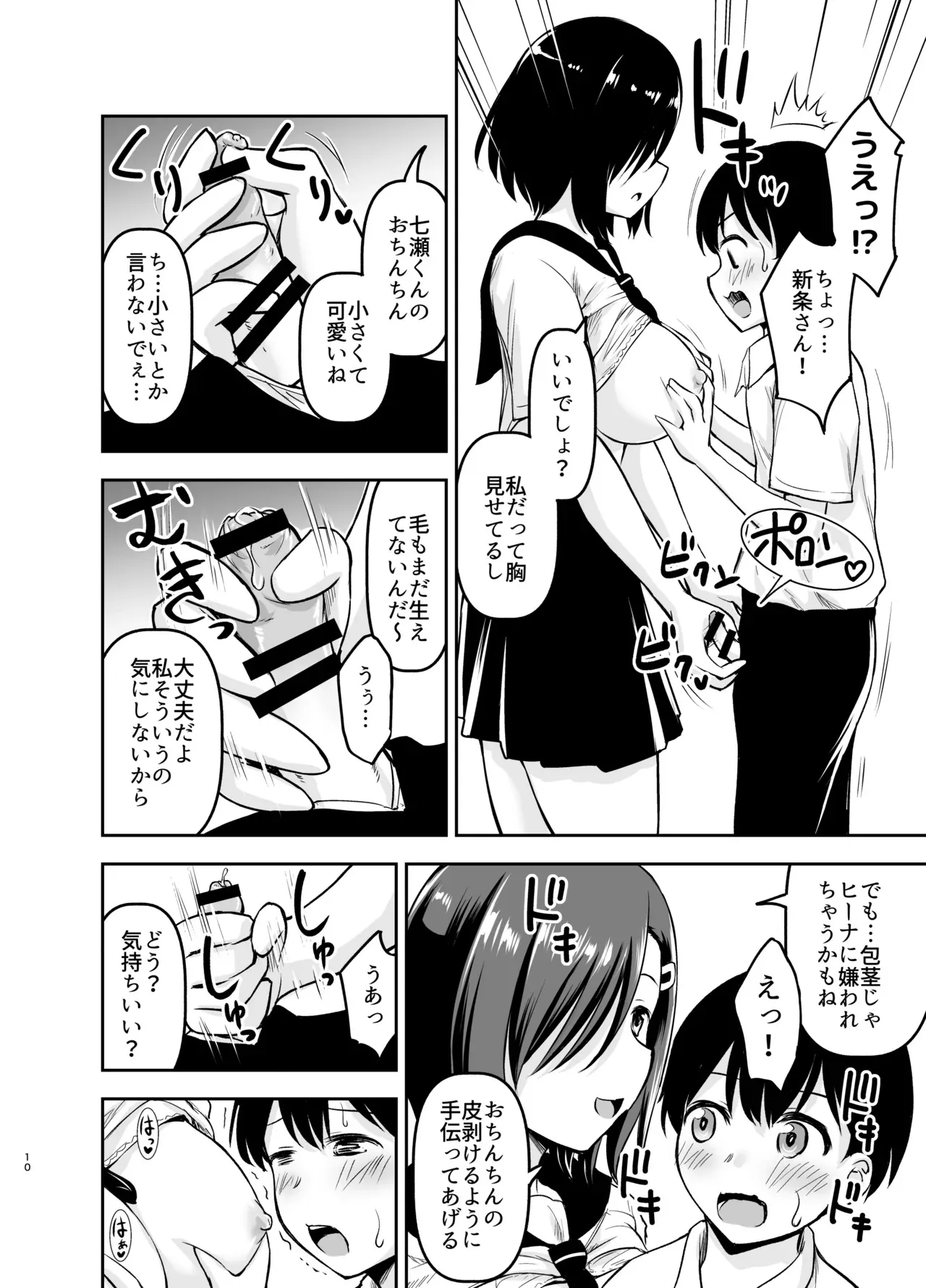[綺堂館 (綺堂無一)] クールな彼女に狙われる [DL版]_9