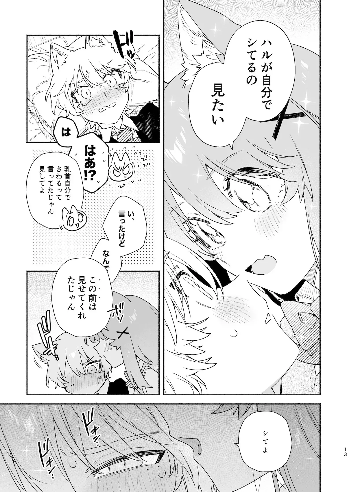 [usachanGET] ♂が受け。ネコちゃん×ネコくん2_8