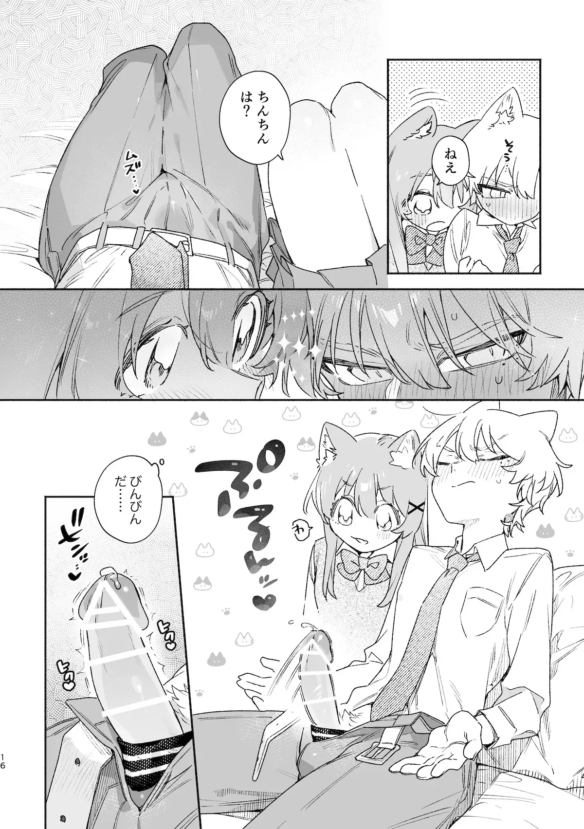 [usachanGET] ♂が受け。ネコちゃん×ネコくん2_9