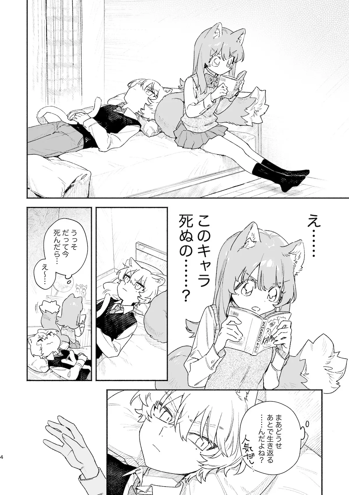 [usachanGET] ♂が受け。ネコちゃん×ネコくん2_3