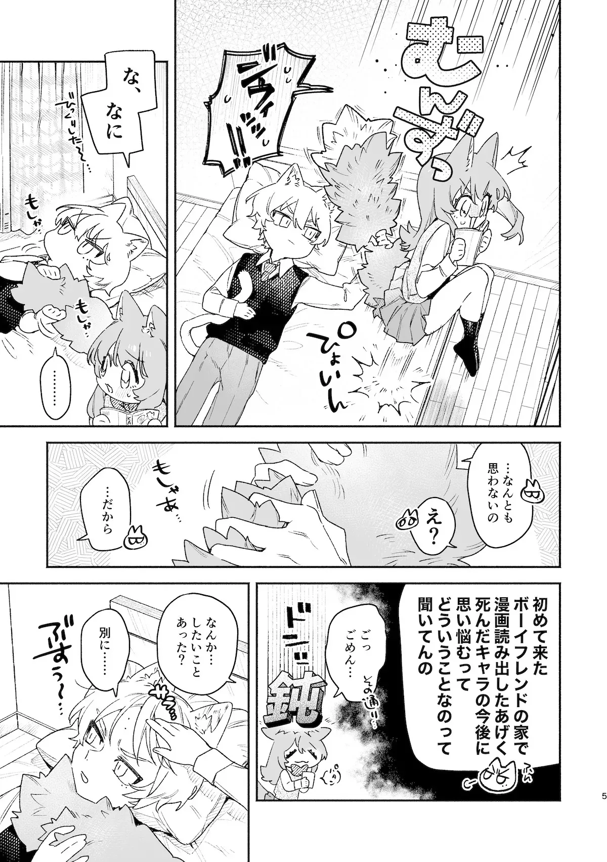 [usachanGET] ♂が受け。ネコちゃん×ネコくん2_4
