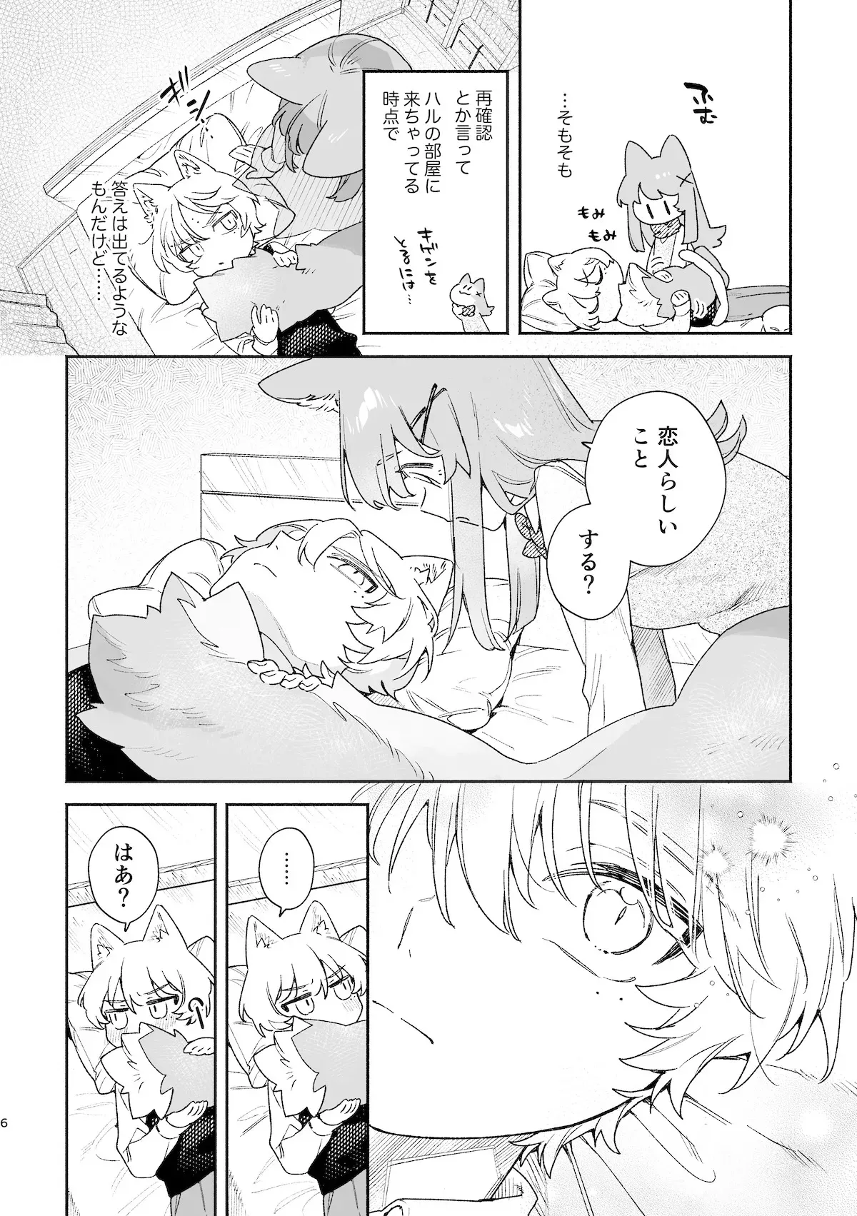[usachanGET] ♂が受け。ネコちゃん×ネコくん2_5