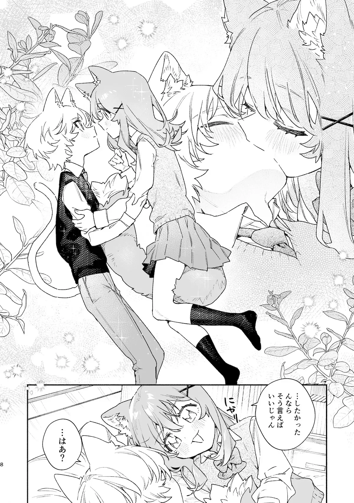 [usachanGET] ♂が受け。ネコちゃん×ネコくん2_7