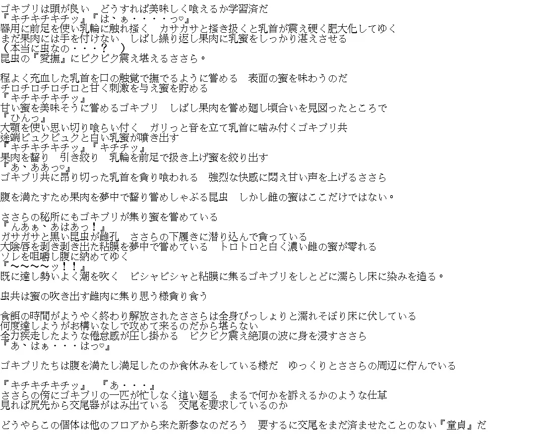 [千葉産地 (ミー助)] ささら×迷宮ゴキブリ (トゥハート2)