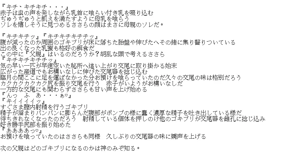 [千葉産地 (ミー助)] ささら×迷宮ゴキブリ (トゥハート2)_2