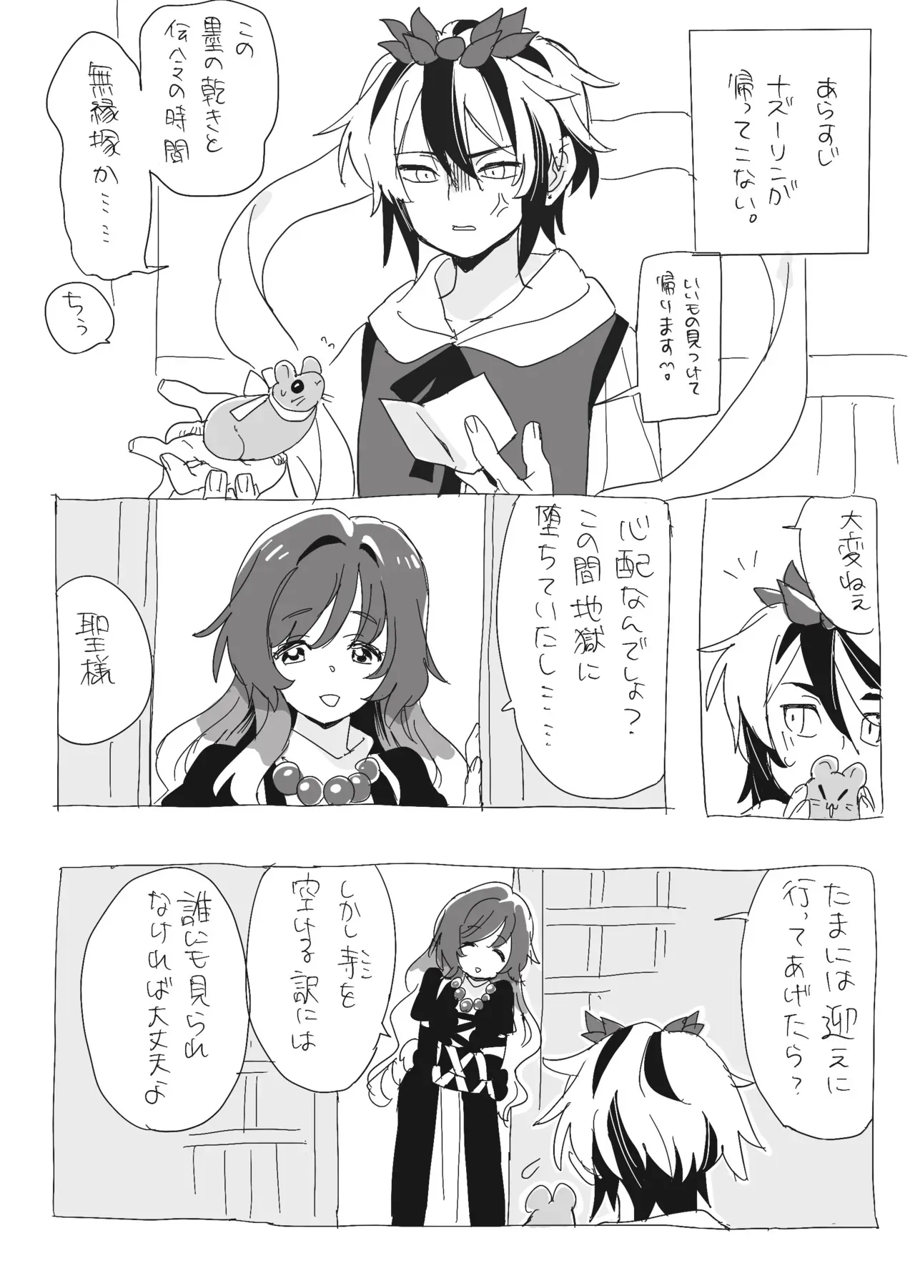 [けぽな] 星ナズイチャイチャ漫画 [Digital]_2