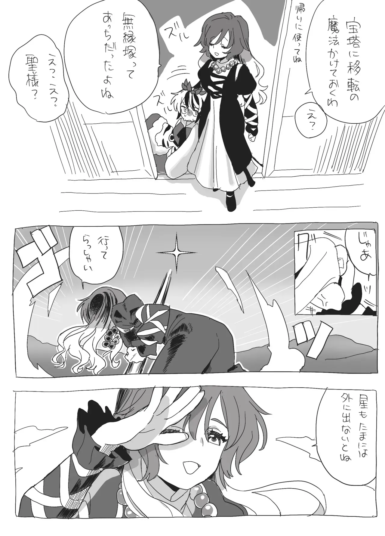 [けぽな] 星ナズイチャイチャ漫画 [Digital]_3
