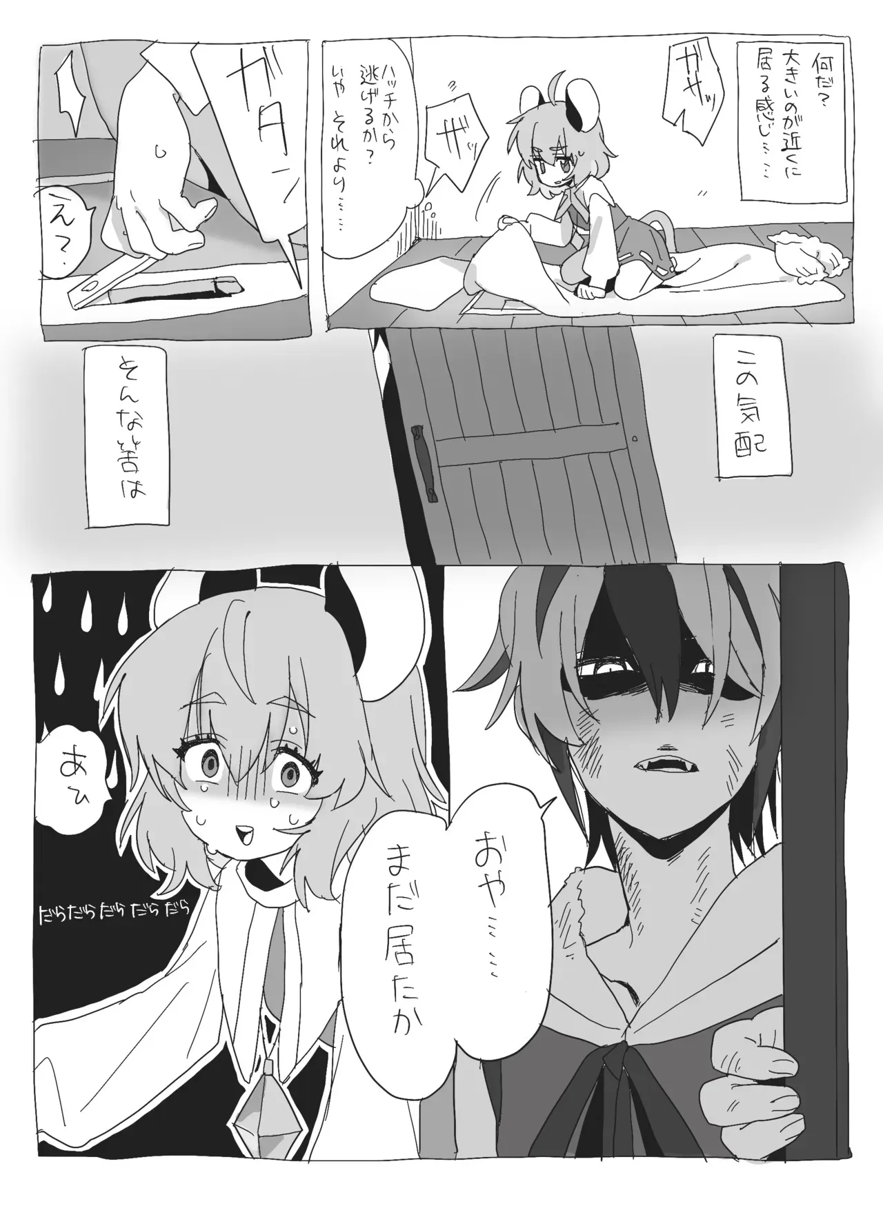[けぽな] 星ナズイチャイチャ漫画 [Digital]_5