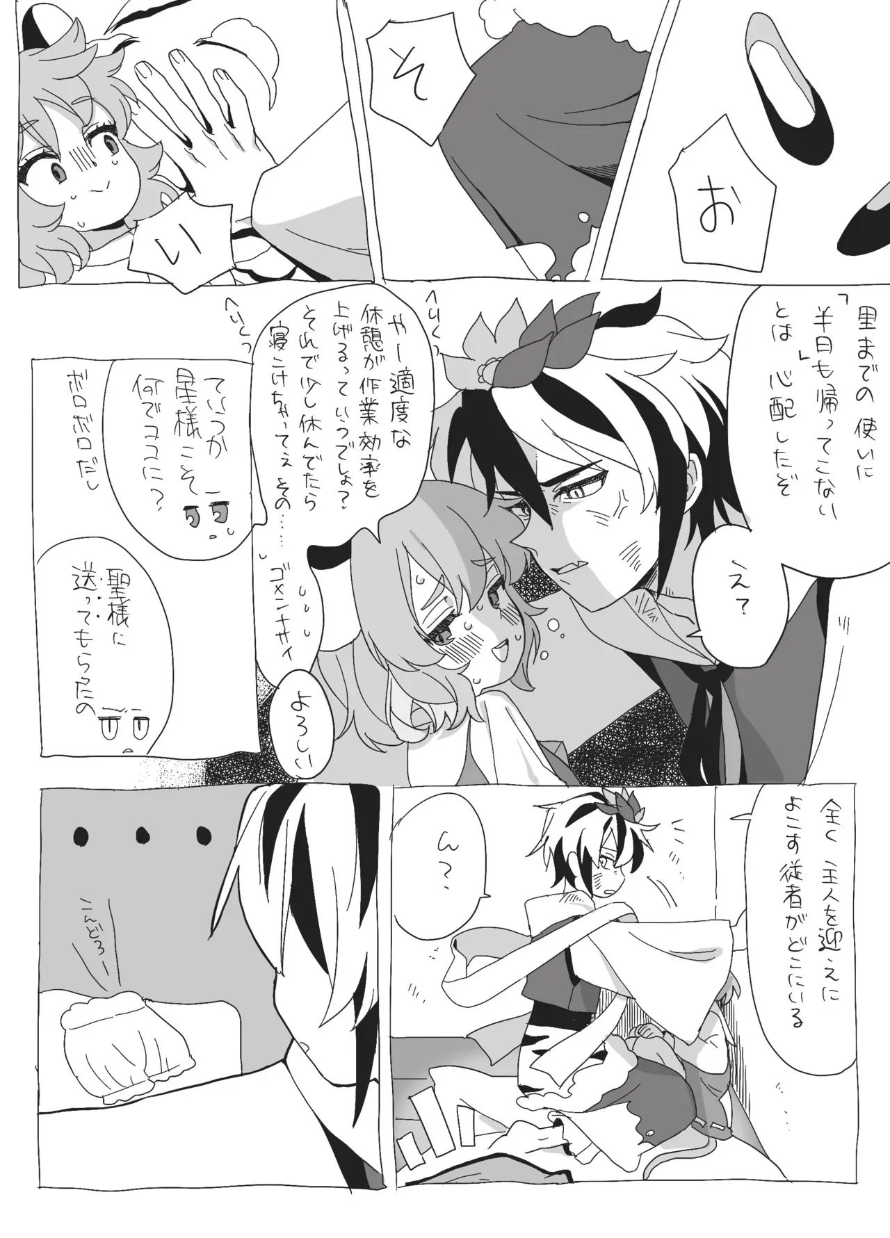 [けぽな] 星ナズイチャイチャ漫画 [Digital]_6