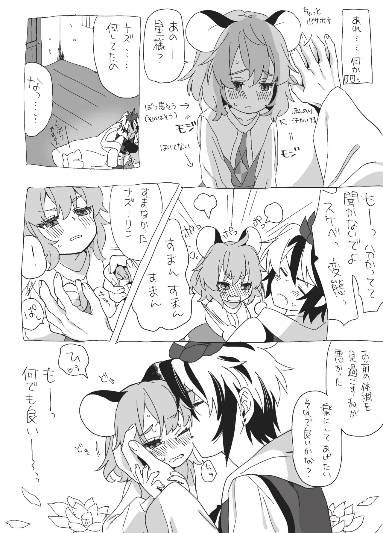 [けぽな] 星ナズイチャイチャ漫画 [Digital]_7