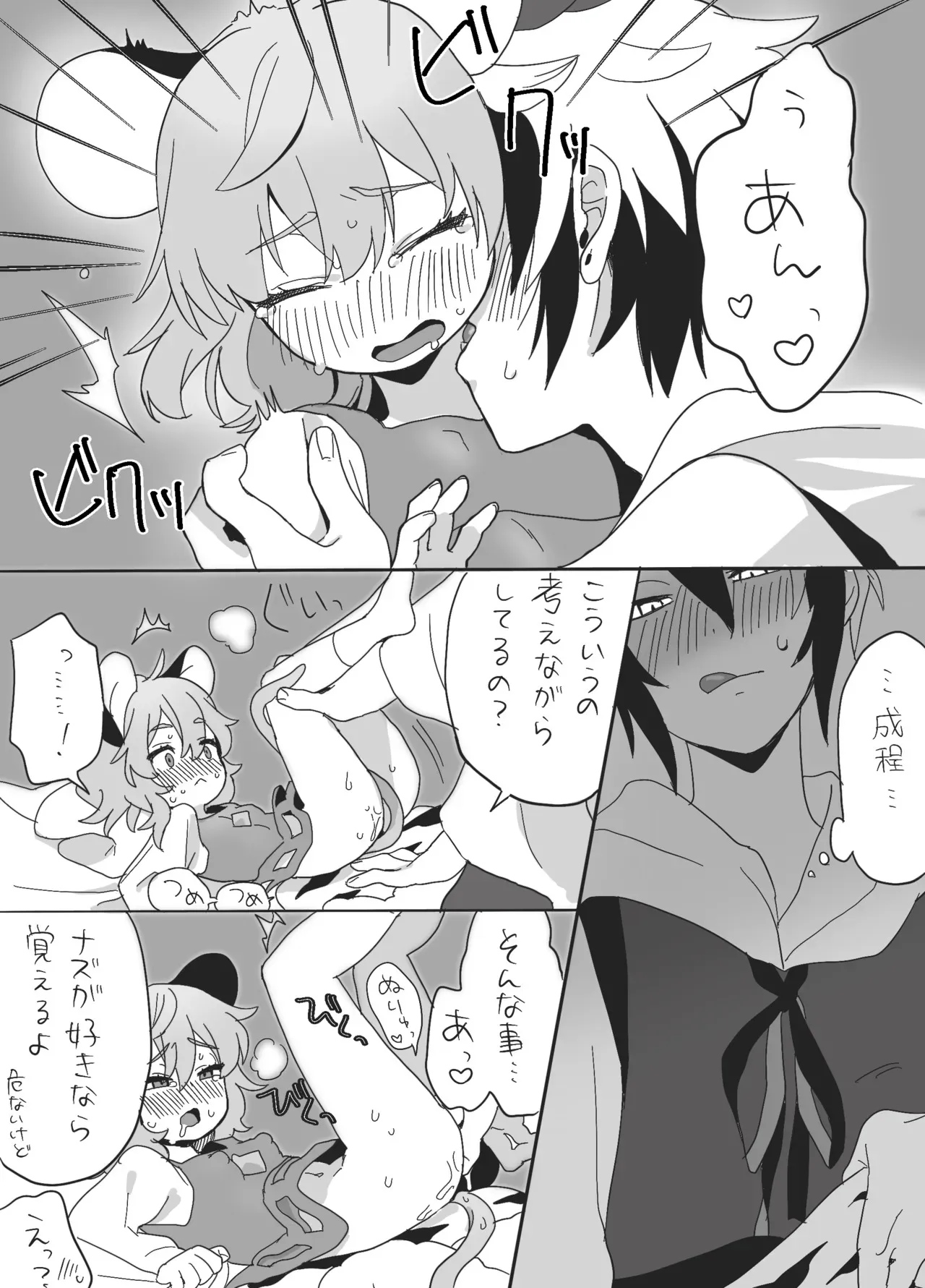 [けぽな] 星ナズイチャイチャ漫画 [Digital]_9