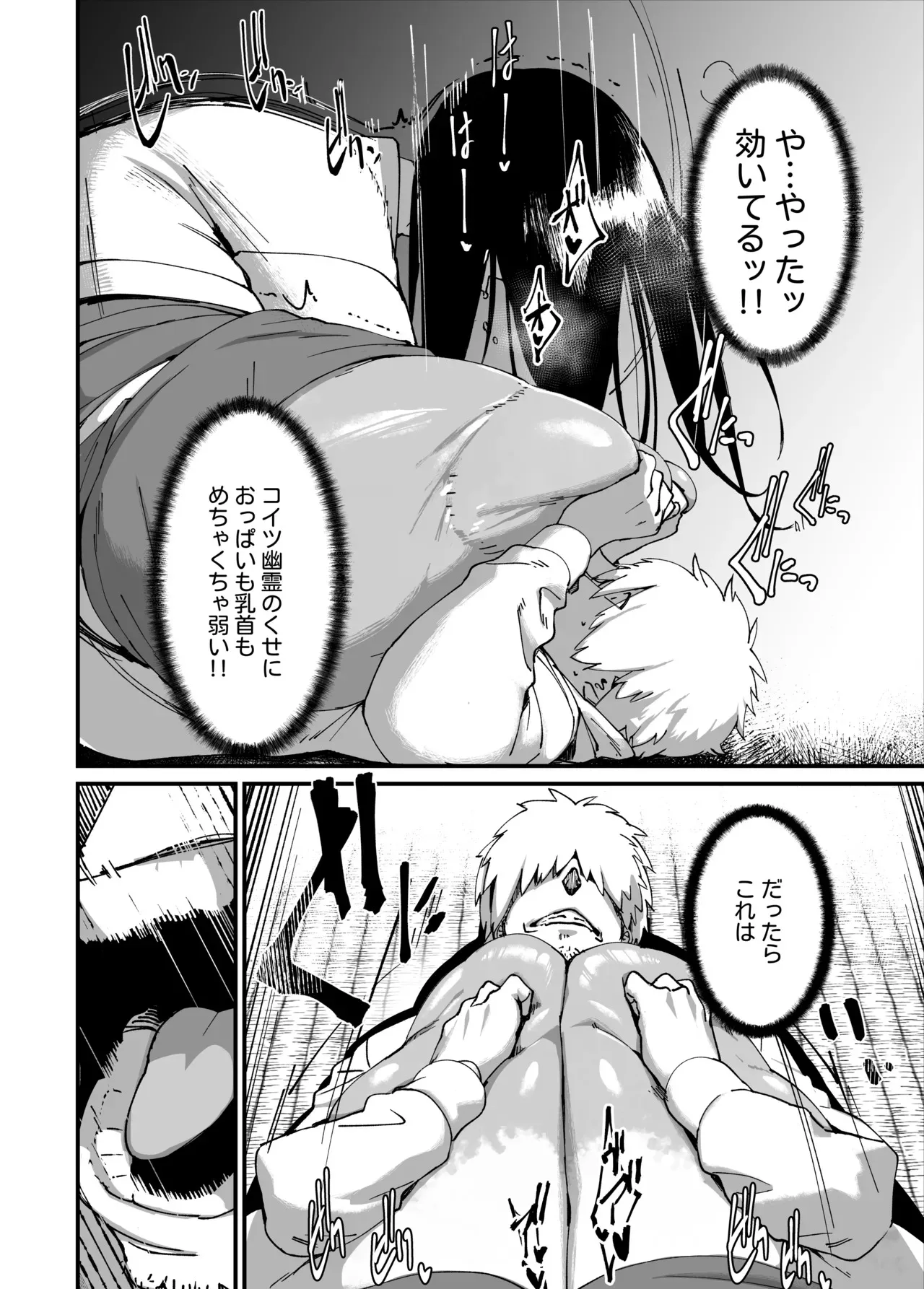 [NAZE] 地縛霊ちゃんはおっぱいが弱い。_4