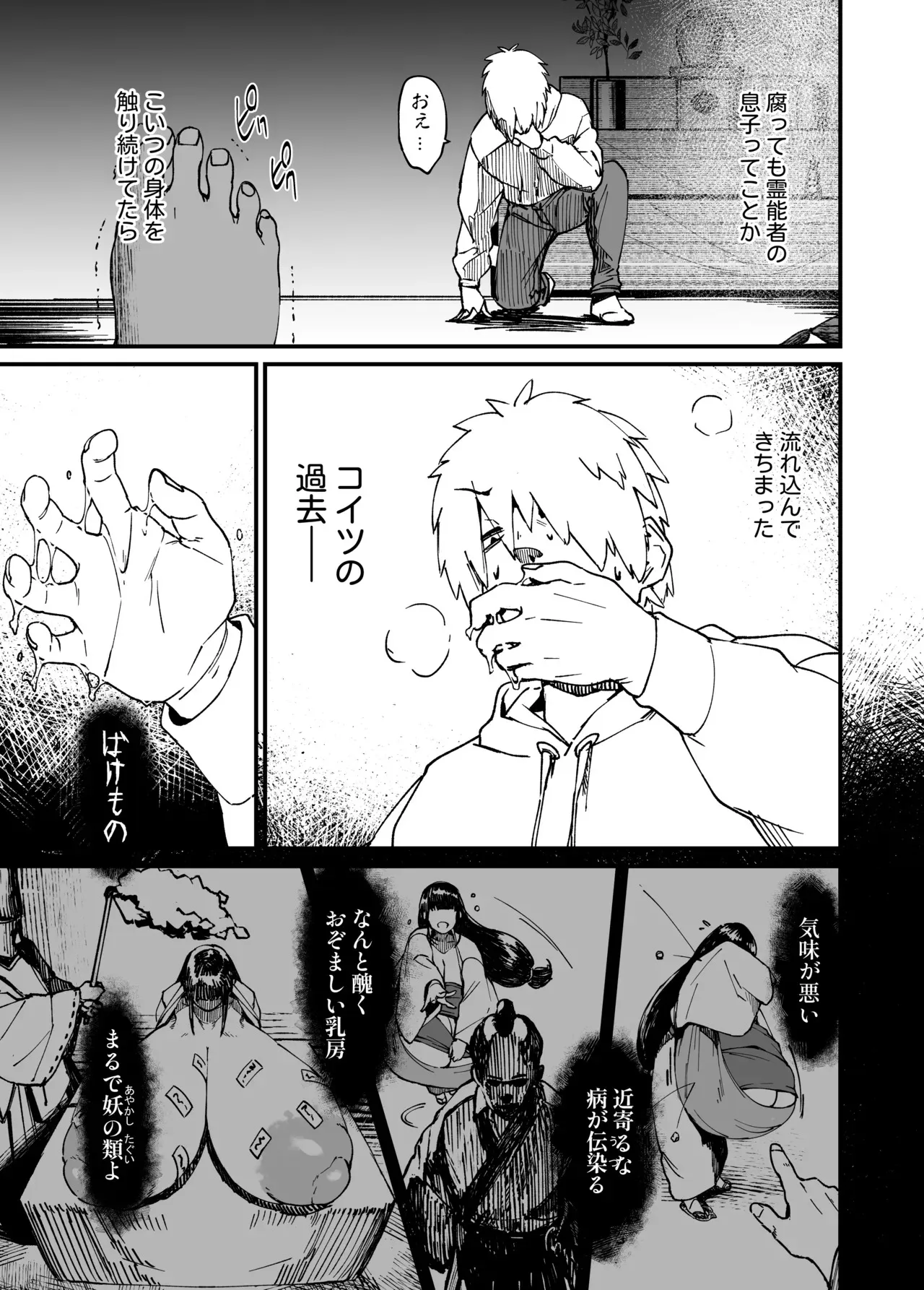 [NAZE] 地縛霊ちゃんはおっぱいが弱い。_7