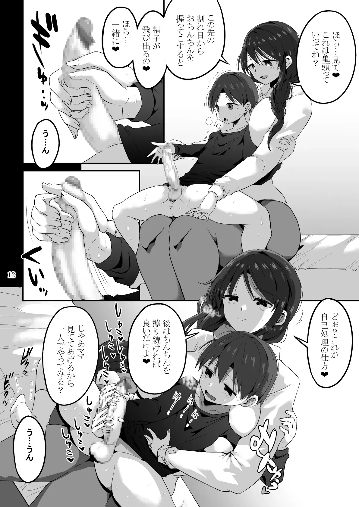 [GOD緑茶 (ぶーちゃん)] ママでぼっきしたなら…ママにまかせなさい_8