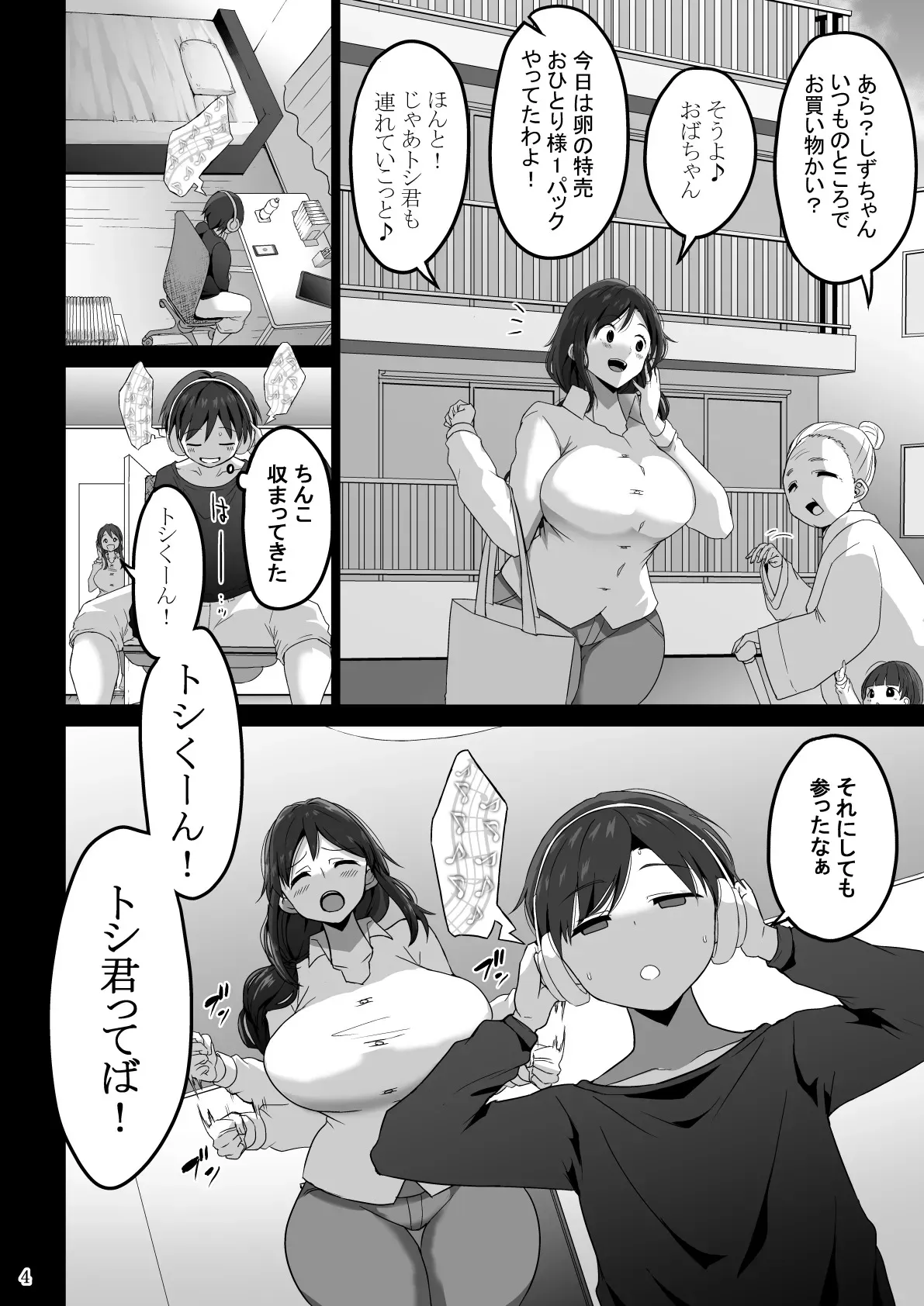 [GOD緑茶 (ぶーちゃん)] ママでぼっきしたなら…ママにまかせなさい_4