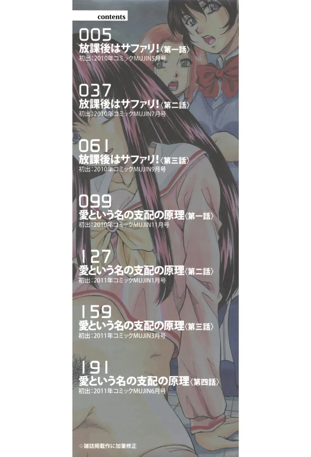 [くりつよしひろ] 愛という名の支配の原理 [DL版]_2