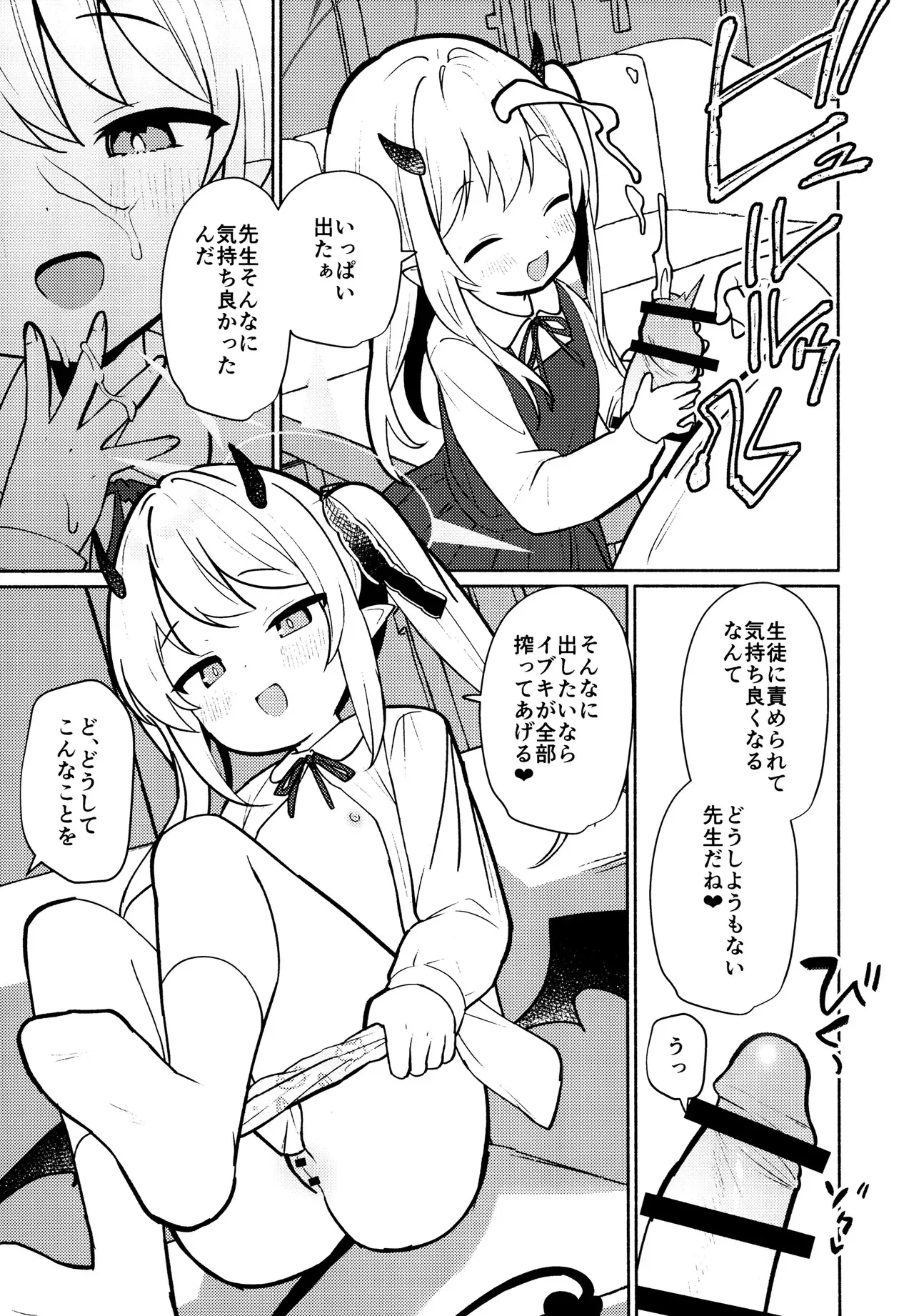 (C105) [アサツキミント (みんとあいす)] 悪魔なイブキの精液タンク (ブルーアーカイブ)_7
