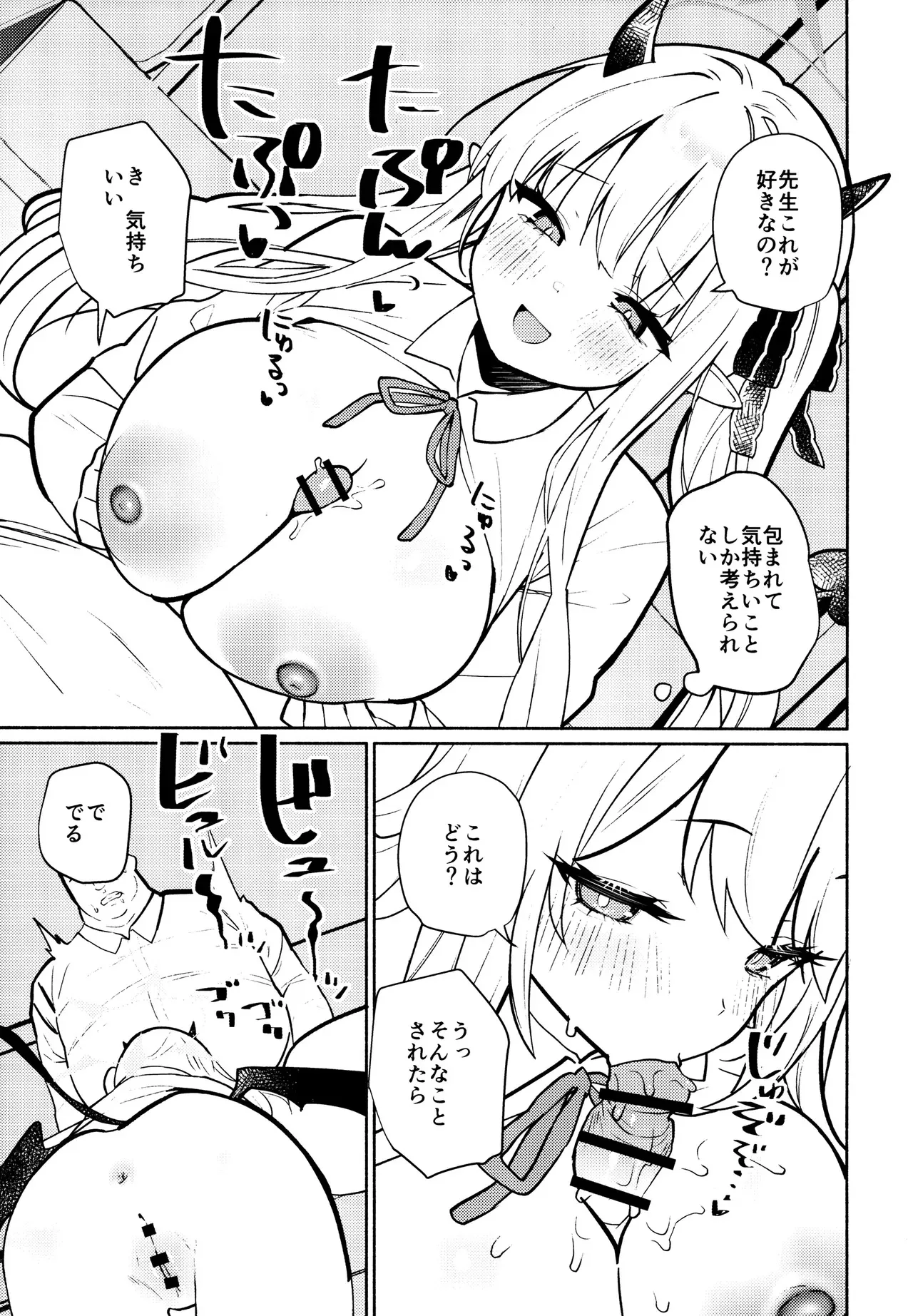 (C105) [アサツキミント (みんとあいす)] 悪魔なイブキの精液タンク (ブルーアーカイブ)_10