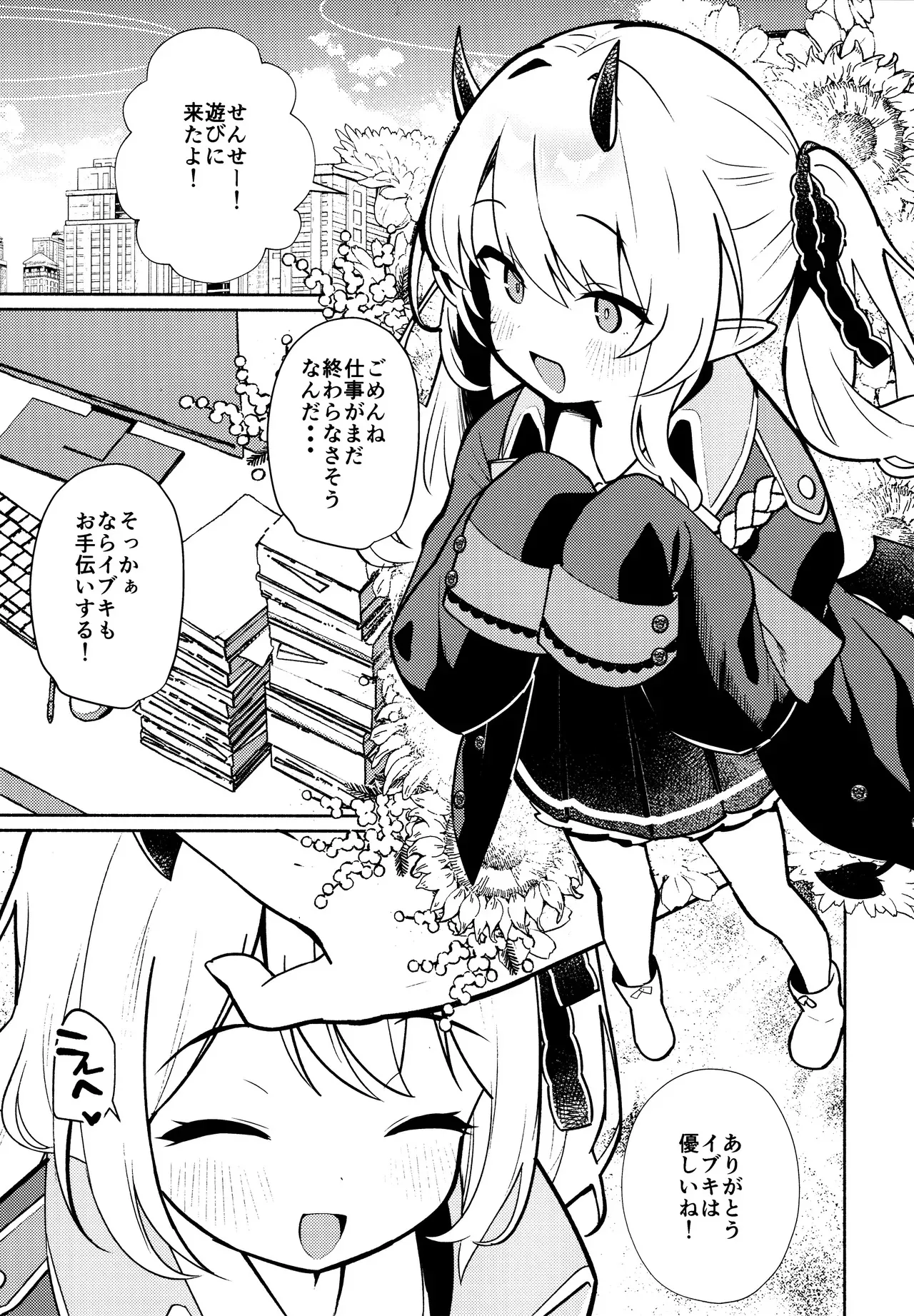 (C105) [アサツキミント (みんとあいす)] 悪魔なイブキの精液タンク (ブルーアーカイブ)_2