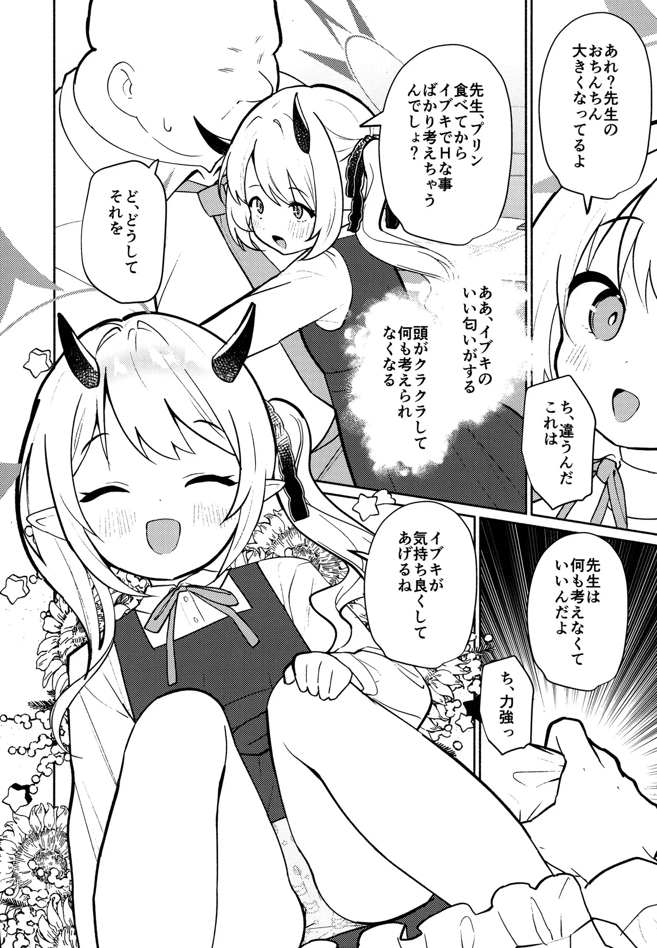 (C105) [アサツキミント (みんとあいす)] 悪魔なイブキの精液タンク (ブルーアーカイブ)_4