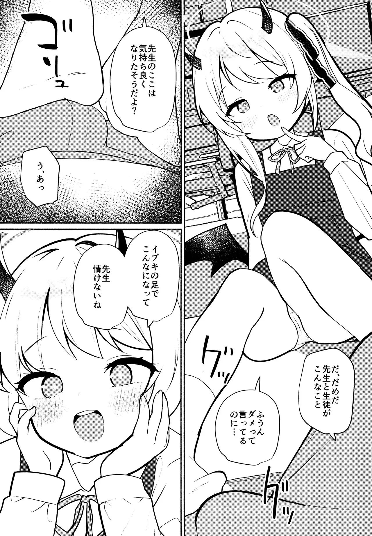 (C105) [アサツキミント (みんとあいす)] 悪魔なイブキの精液タンク (ブルーアーカイブ)_5