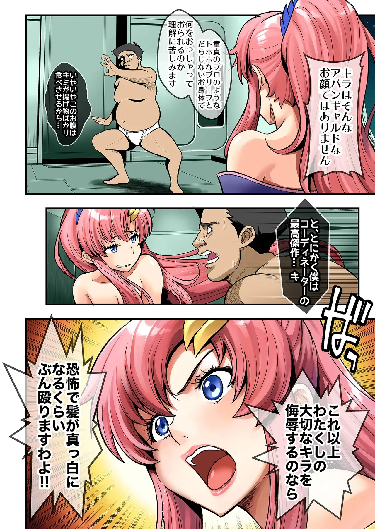 [メタボ喫茶異臭騒ぎ (いたちょう)] Sleeping Beauty (機動戦士ガンダムSEED FREEDOM) [DL版]_6