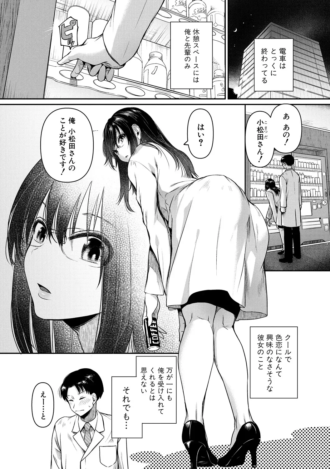 [doumou] 自称不感症理系女子 小松田みちる(27)【電子版特典付き】 [DL版]_7